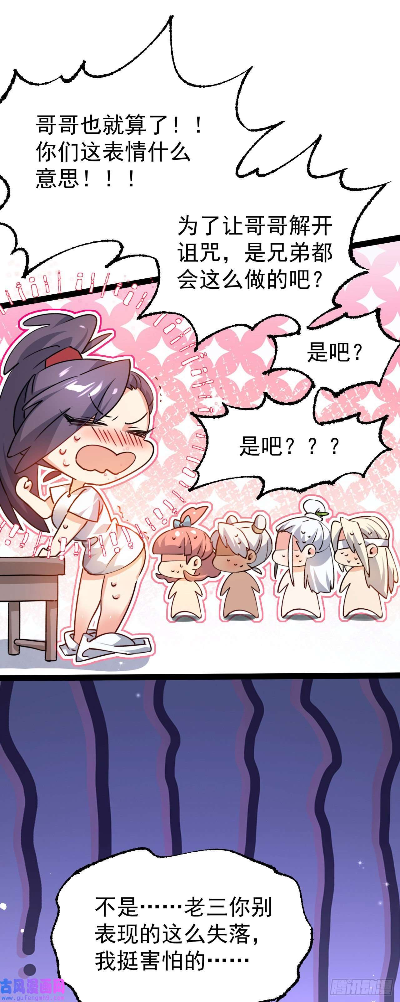 修仙界唯一纯爷们第十话 你是我的神！