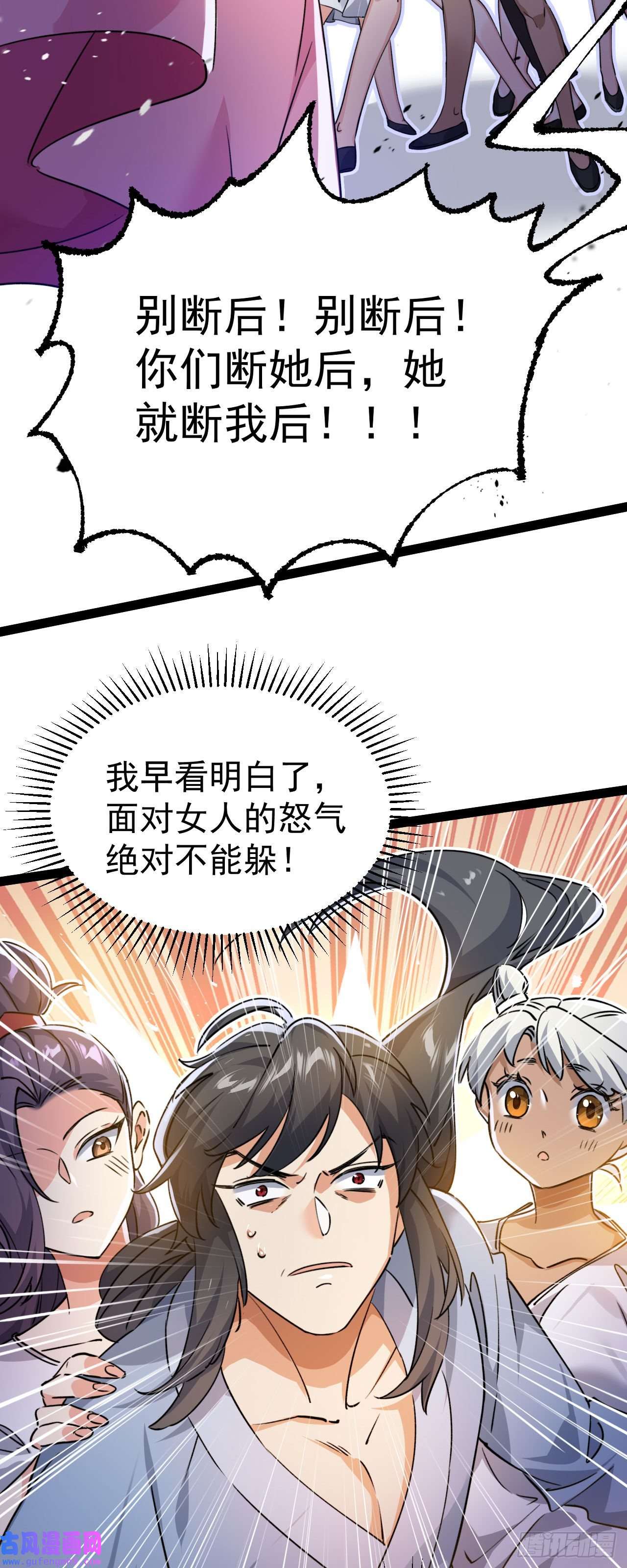 修仙界唯一纯爷们第十话 你是我的神！