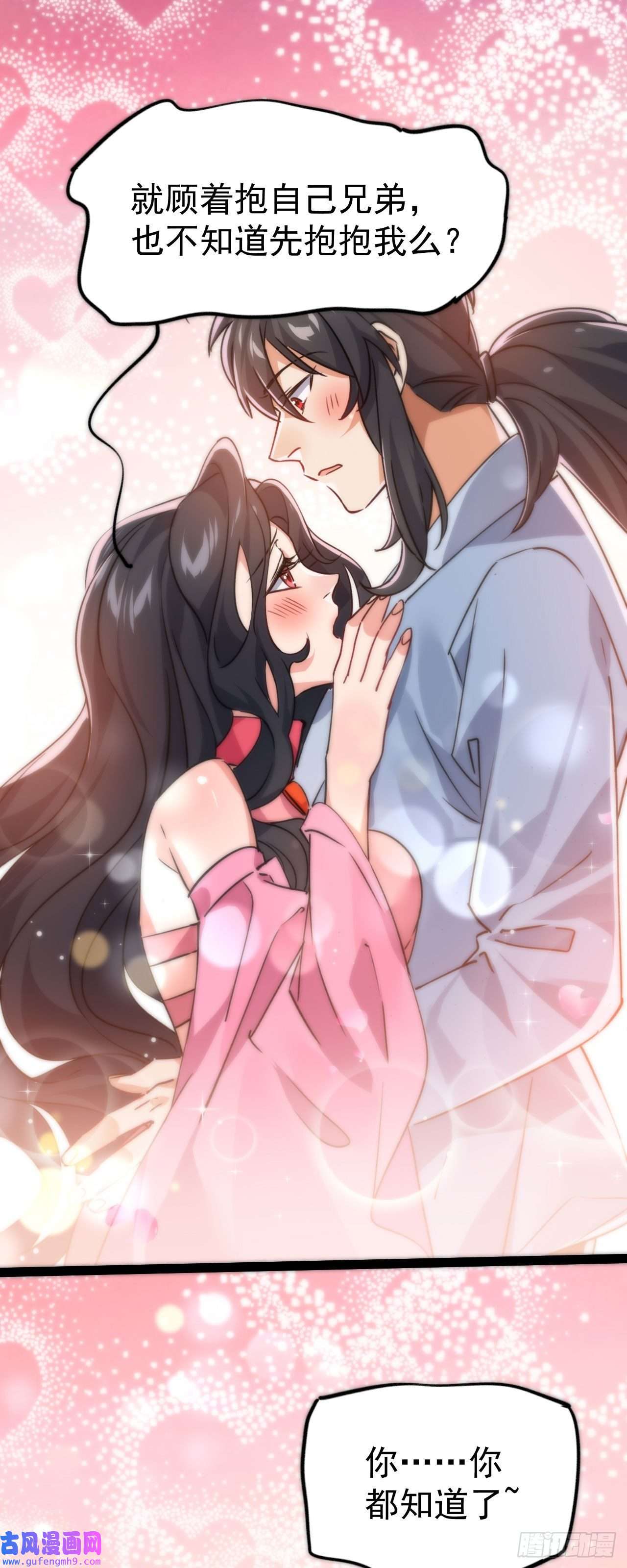 修仙界唯一纯爷们第十话 你是我的神！