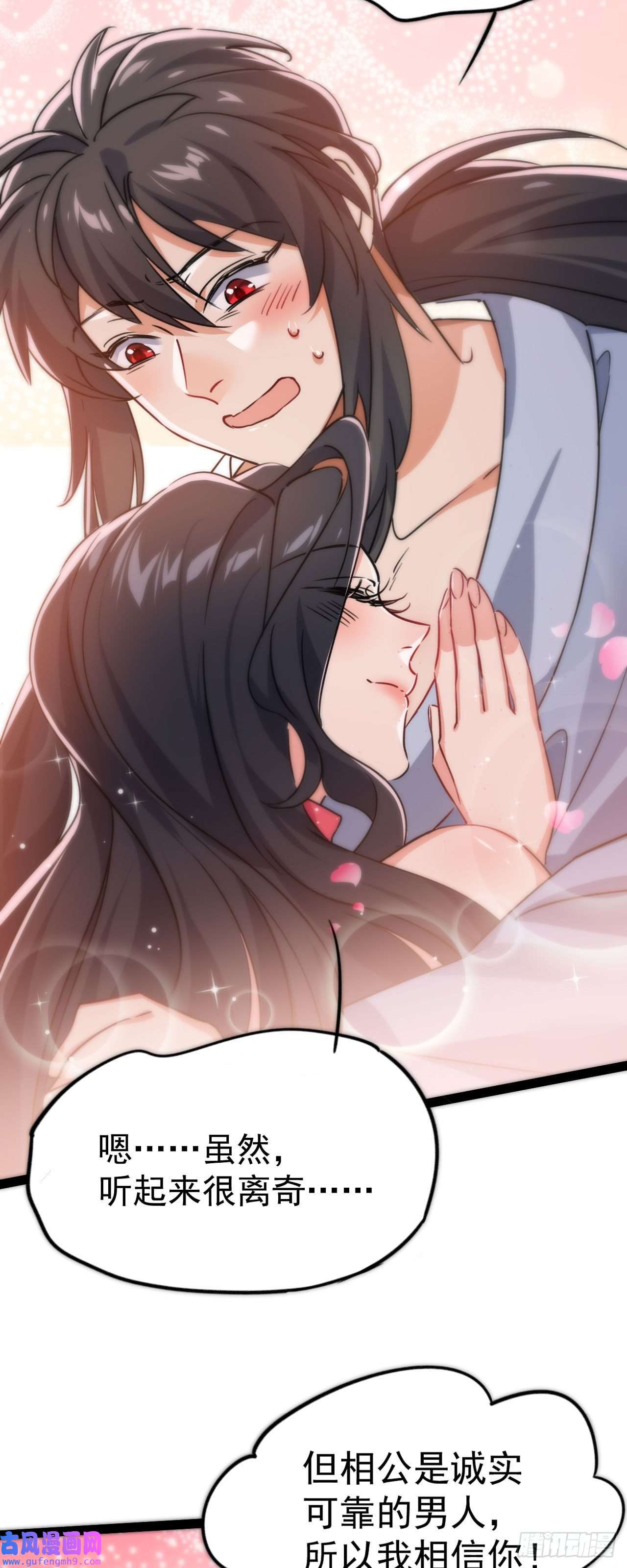 修仙界唯一纯爷们第十话 你是我的神！