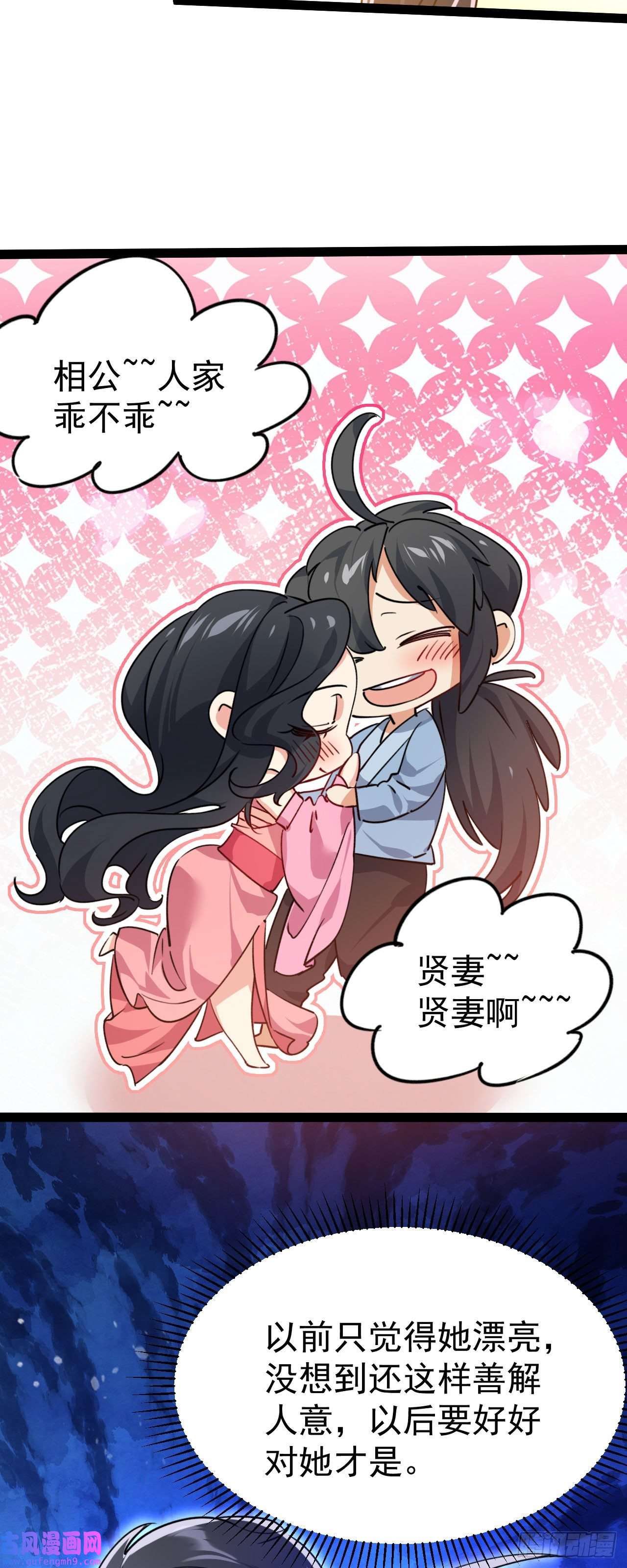 修仙界唯一纯爷们第十话 你是我的神！