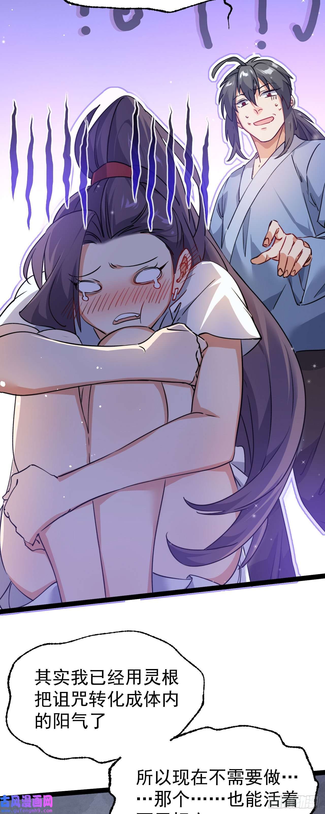 修仙界唯一纯爷们第十话 你是我的神！