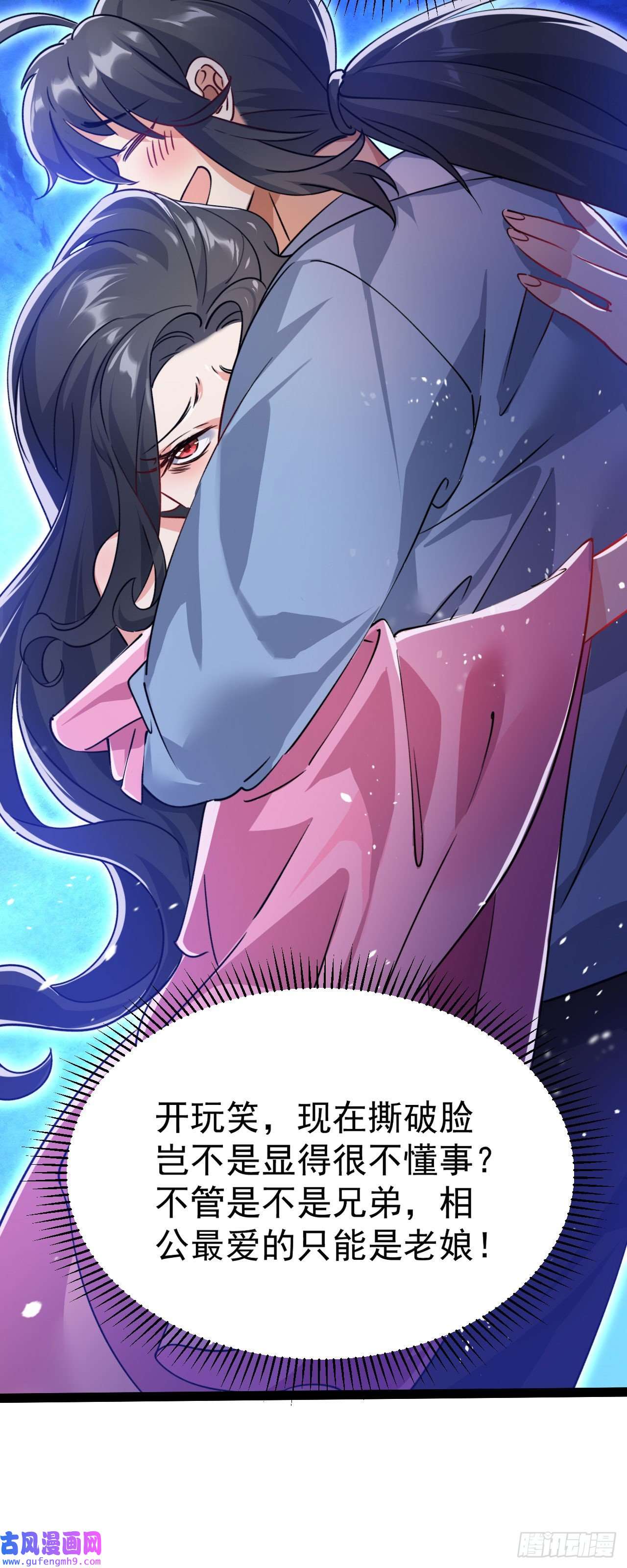 修仙界唯一纯爷们第十话 你是我的神！