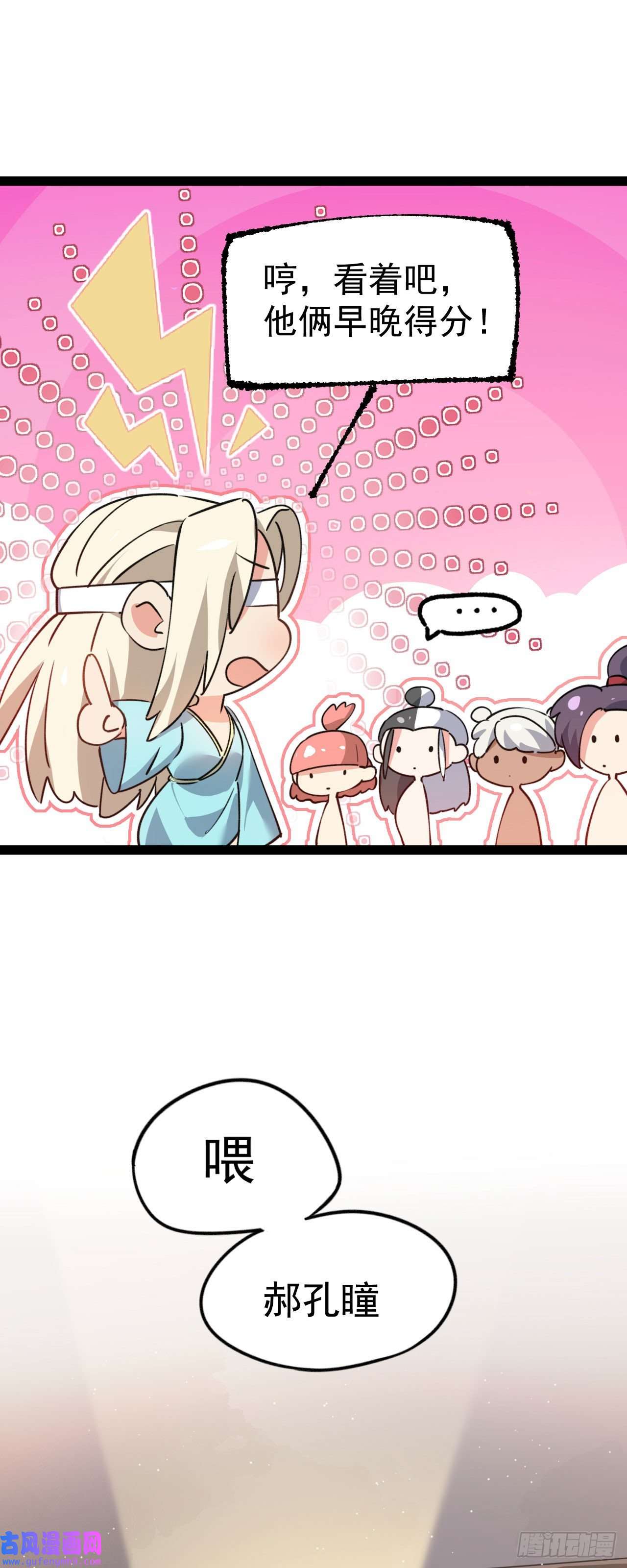 修仙界唯一纯爷们第十话 你是我的神！