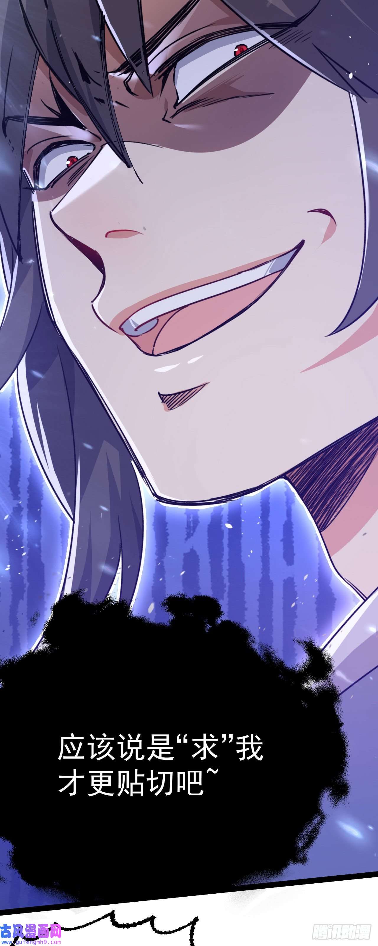 修仙界唯一纯爷们第十话 你是我的神！