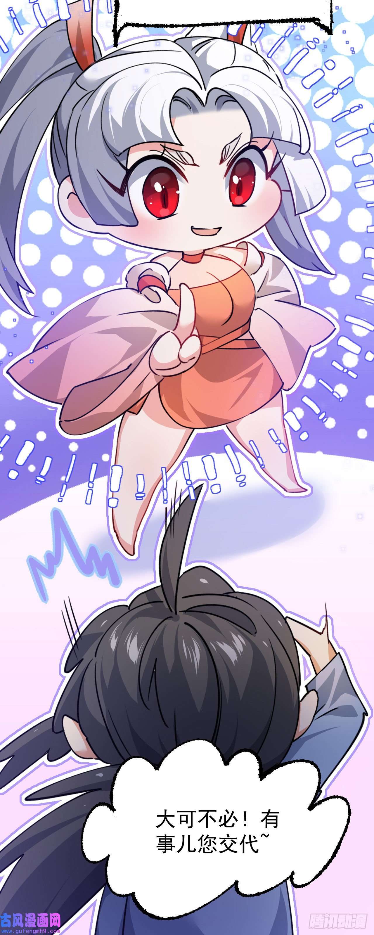 修仙界唯一纯爷们第十话 你是我的神！