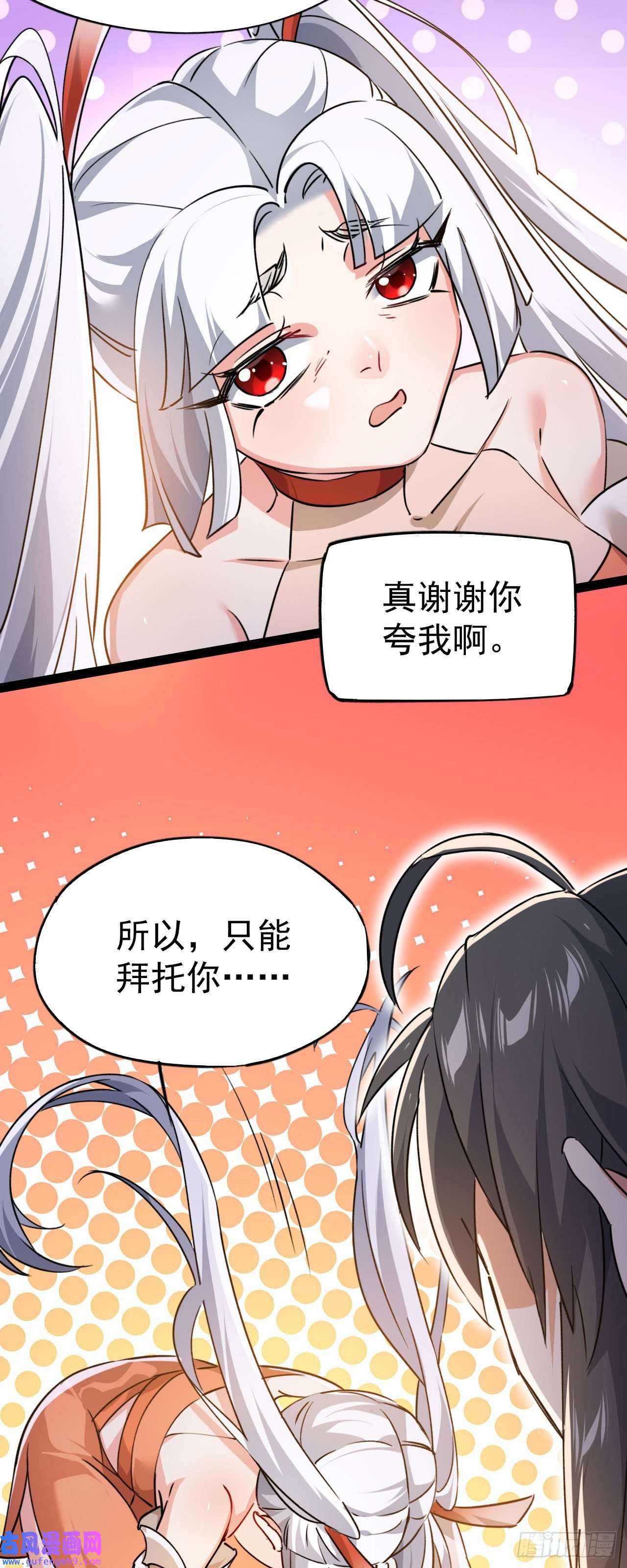 修仙界唯一纯爷们第十话 你是我的神！