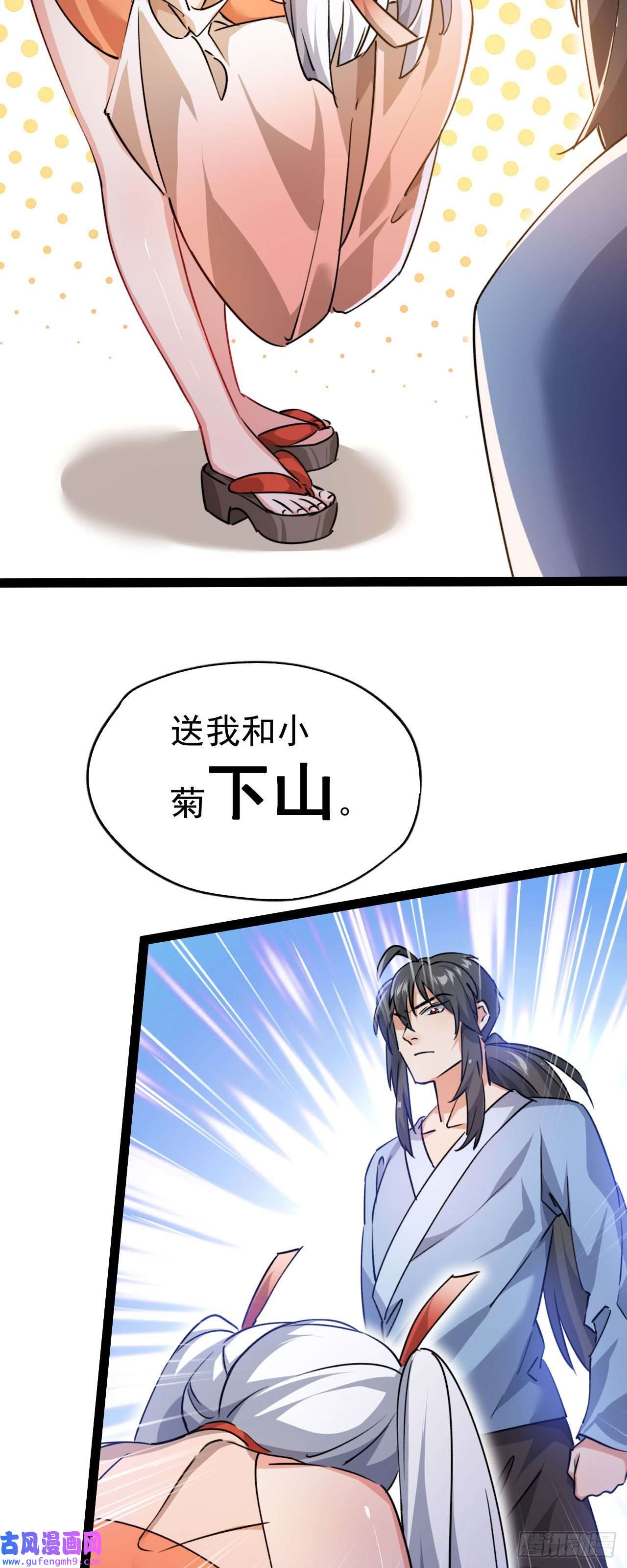 修仙界唯一纯爷们第十话 你是我的神！