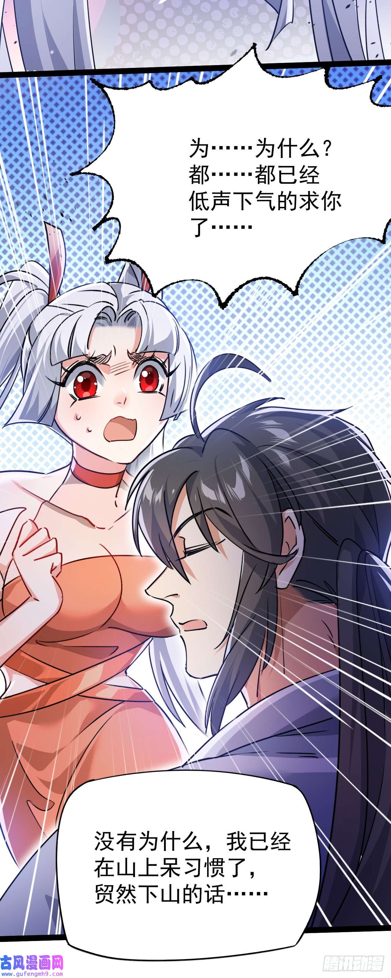 修仙界唯一纯爷们第十话 你是我的神！