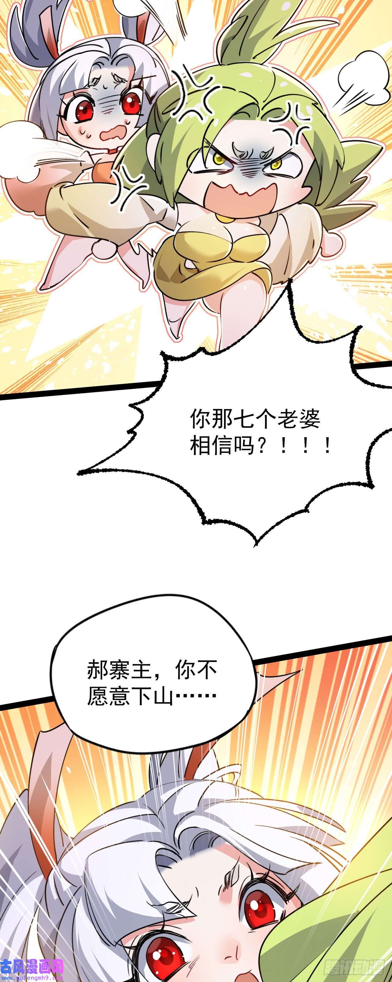 修仙界唯一纯爷们第十话 你是我的神！