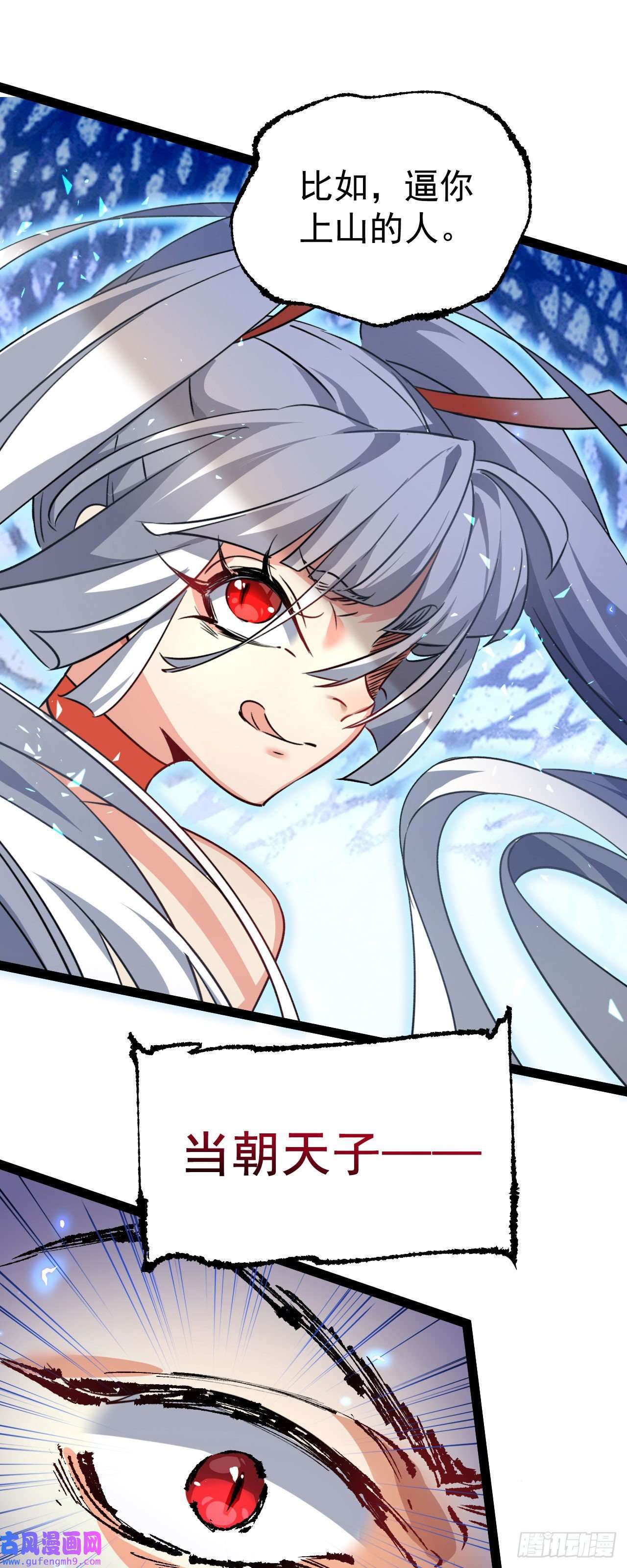 修仙界唯一纯爷们第十话 你是我的神！