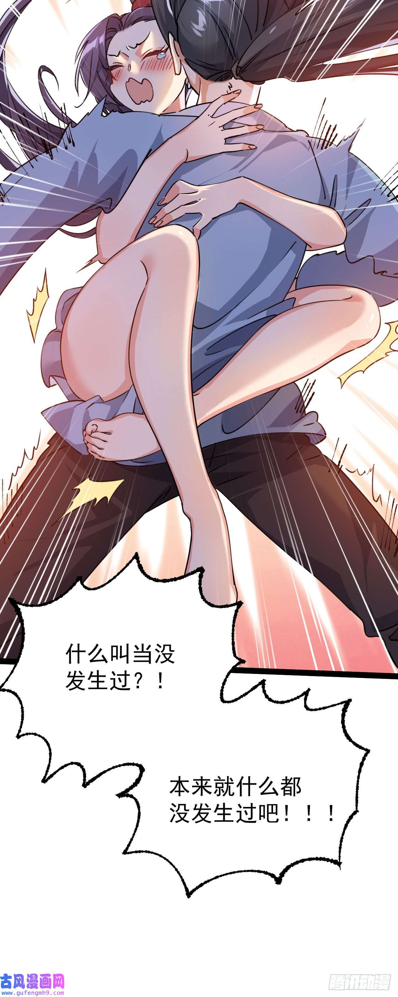 修仙界唯一纯爷们第十话 你是我的神！