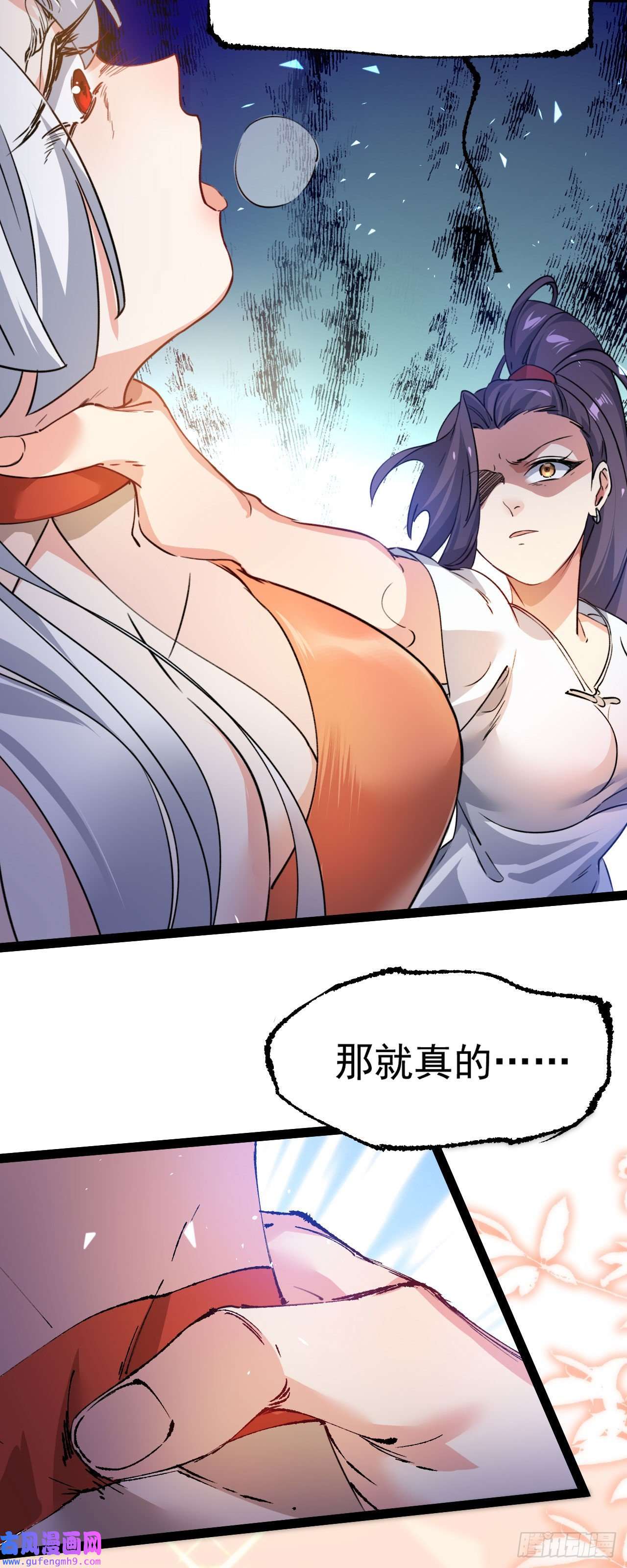 修仙界唯一纯爷们第十话 你是我的神！