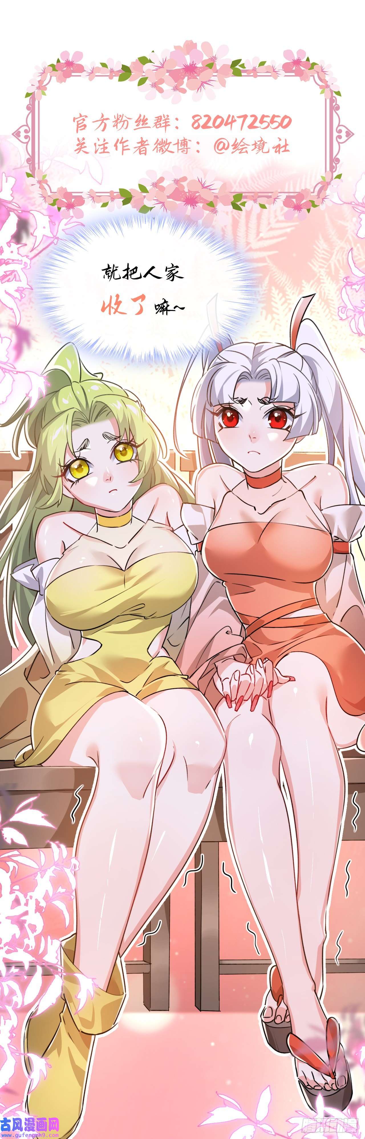 修仙界唯一纯爷们第十话 你是我的神！