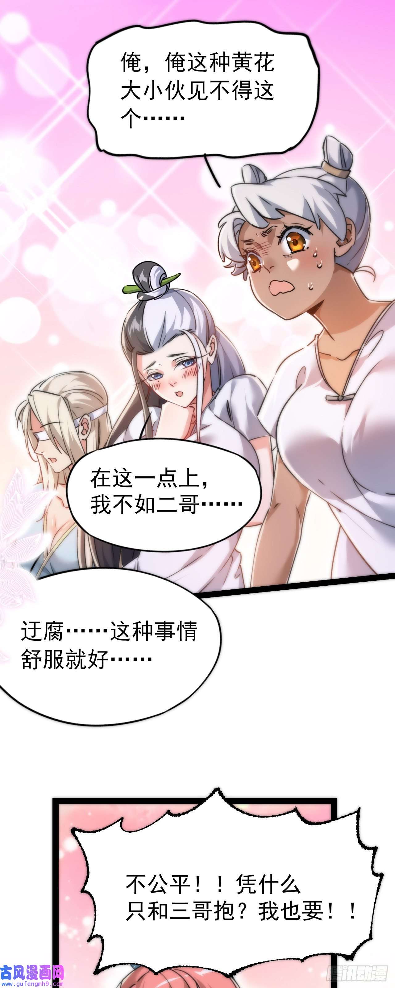 修仙界唯一纯爷们第十话 你是我的神！