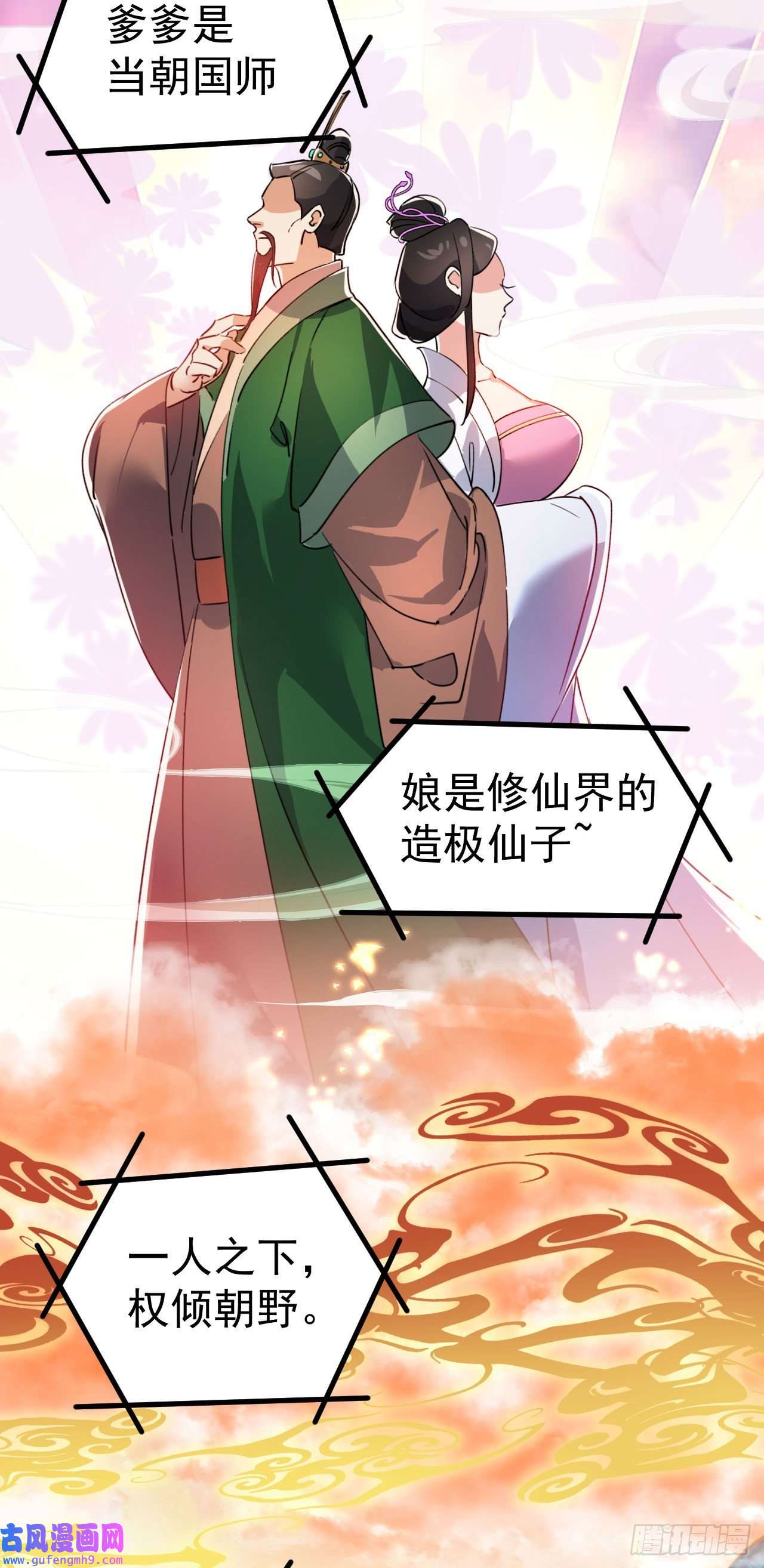 修仙界唯一纯爷们第十一话 中二往事