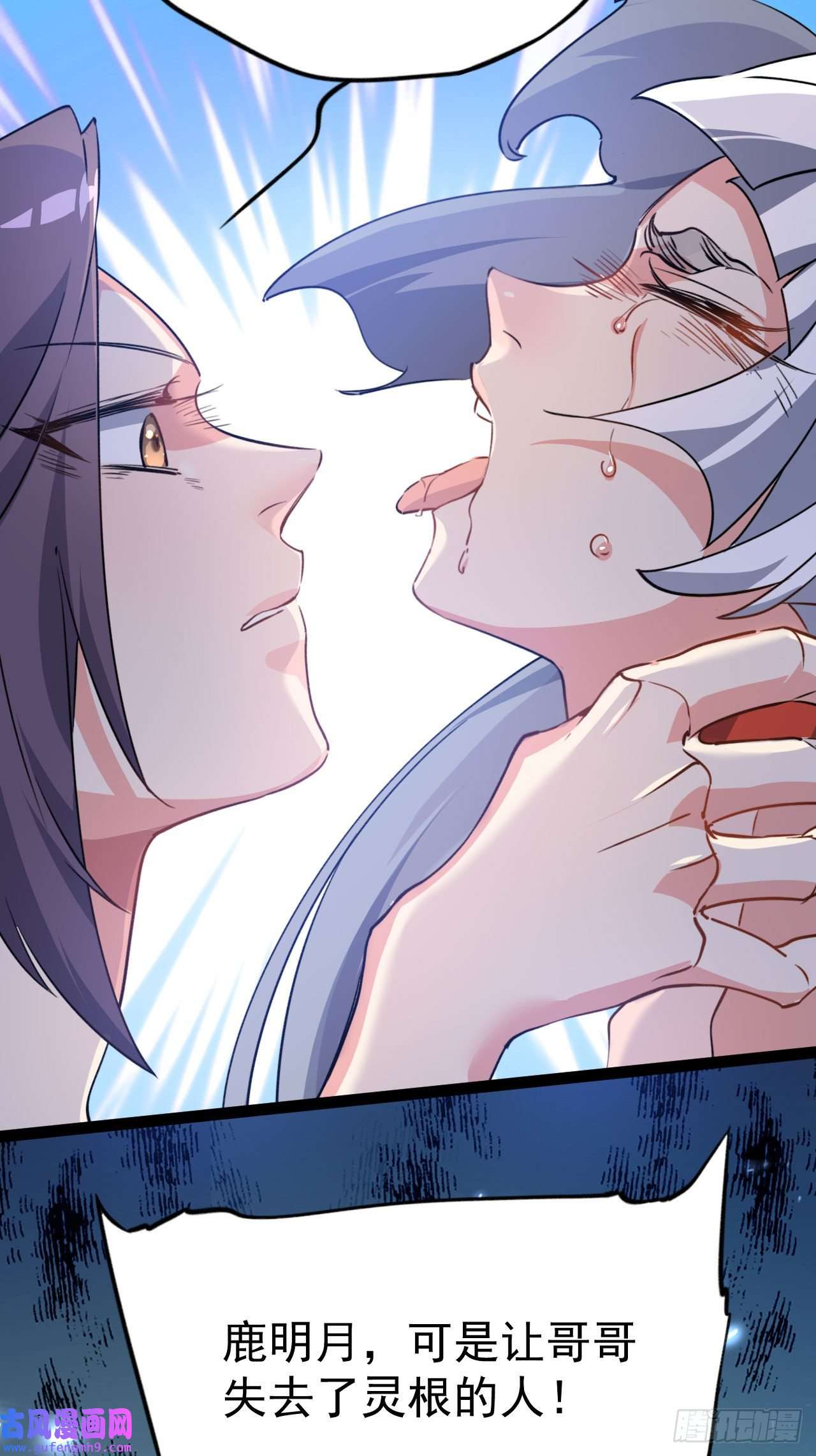 修仙界唯一纯爷们第十一话 中二往事