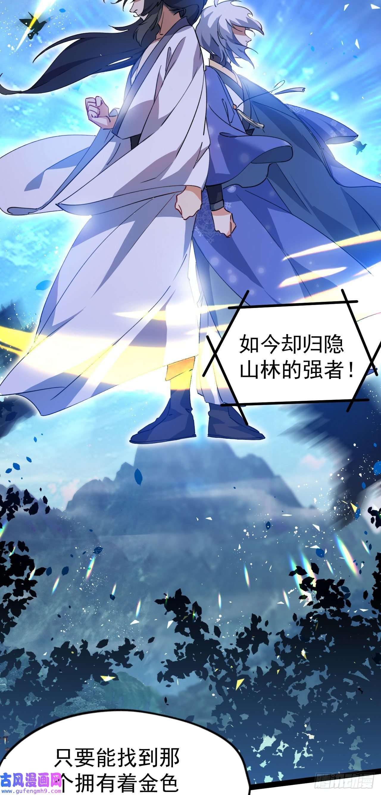 修仙界唯一纯爷们第十一话 中二往事