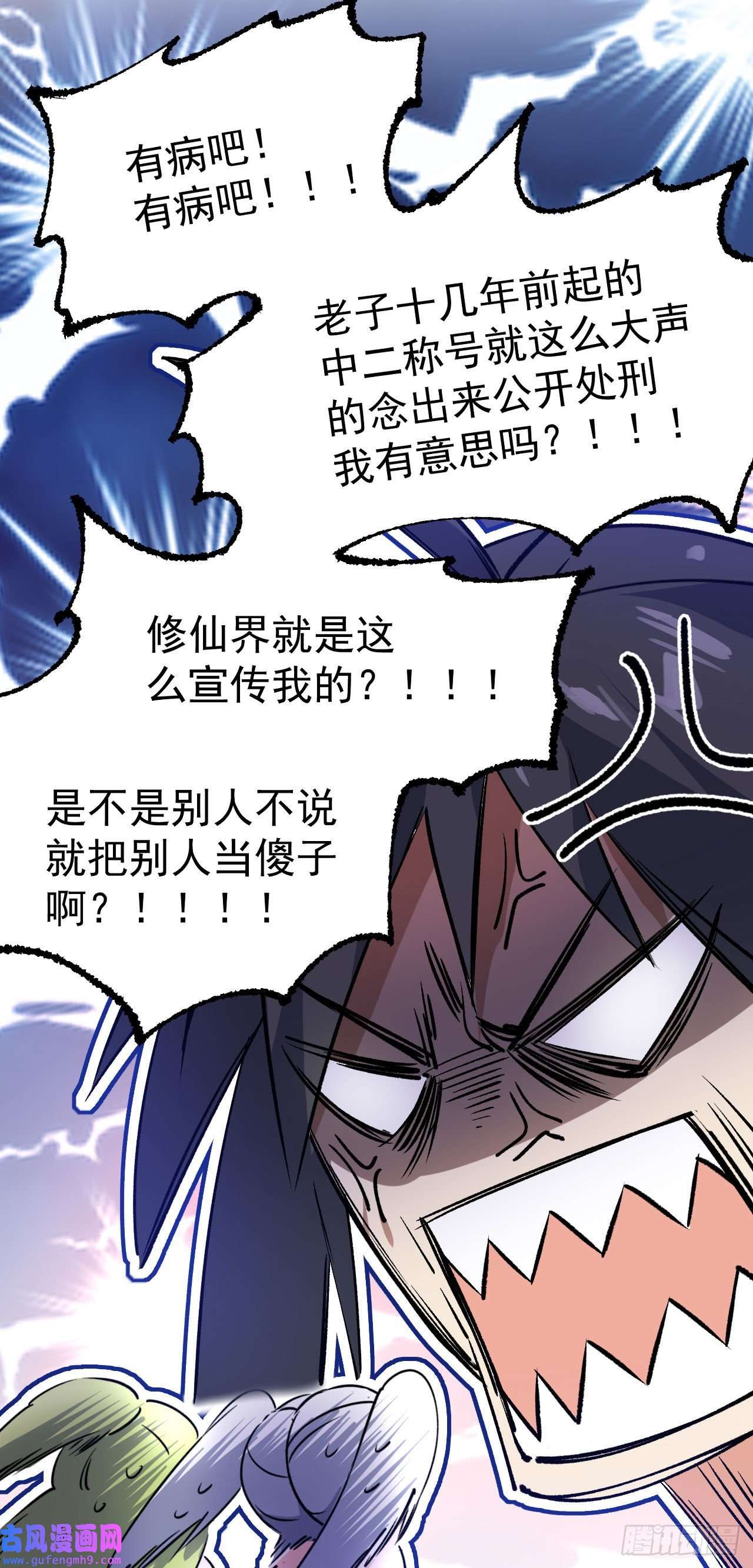 修仙界唯一纯爷们第十一话 中二往事