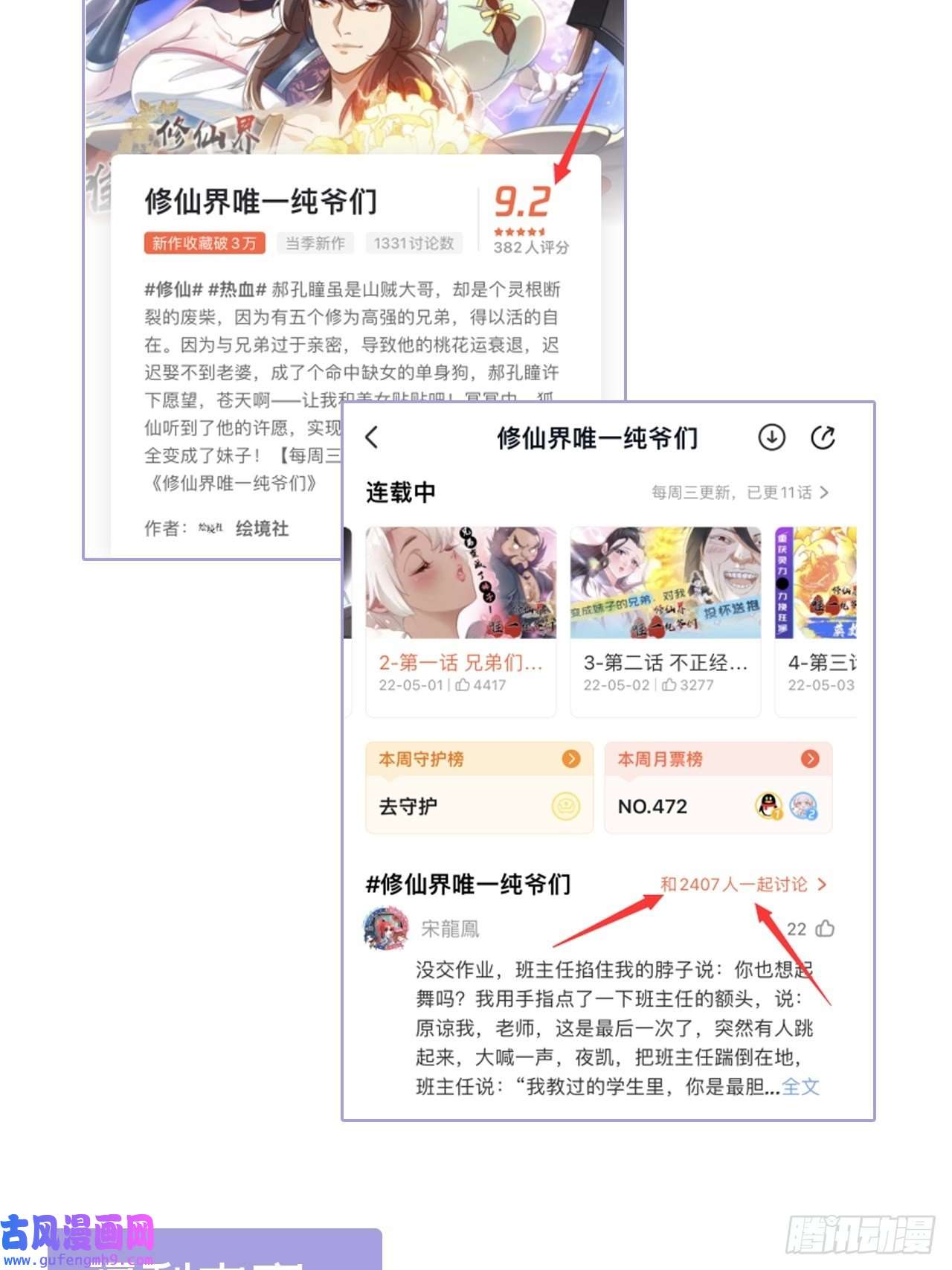 修仙界唯一纯爷们第十一话 中二往事