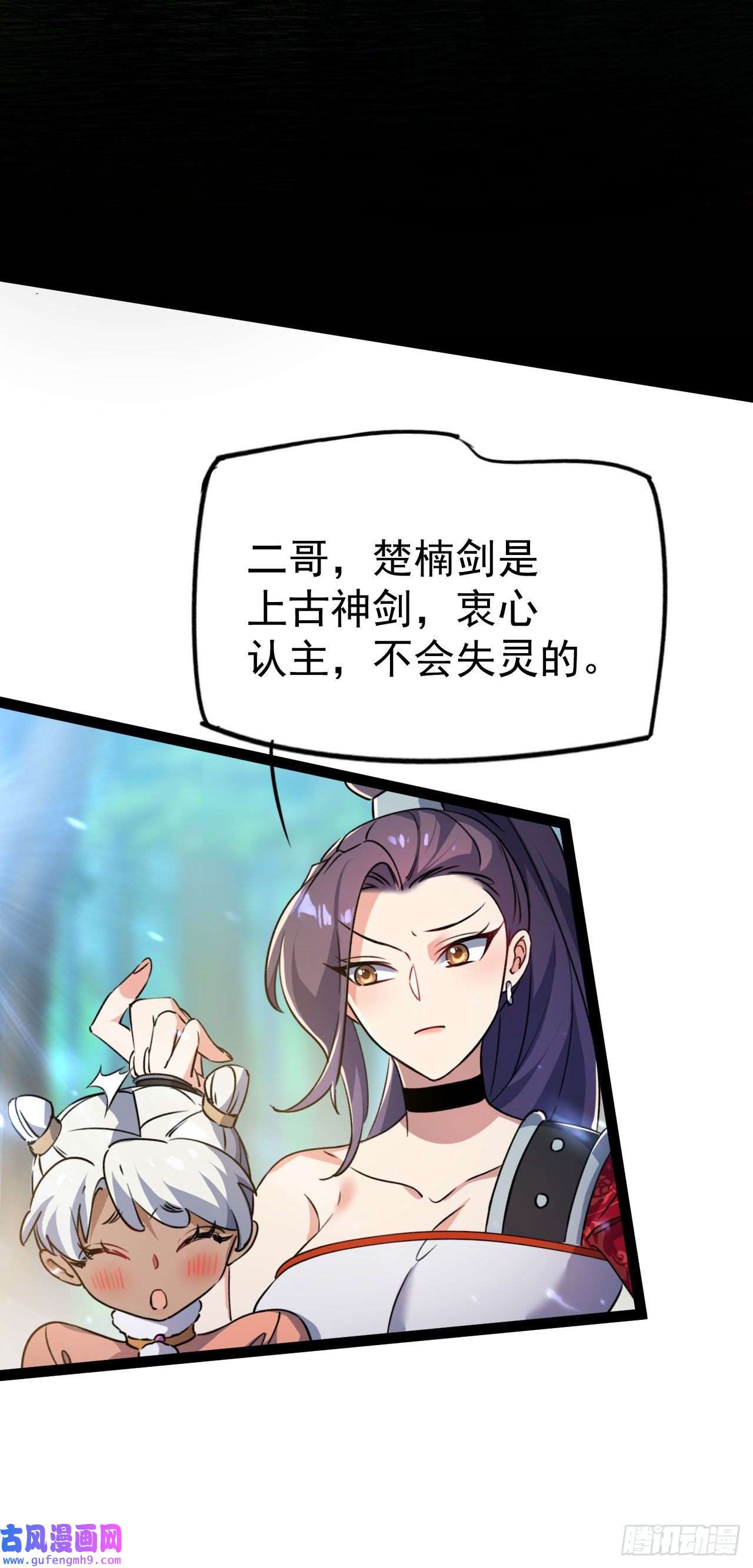 修仙界唯一纯爷们第十二话 好大个剑灵