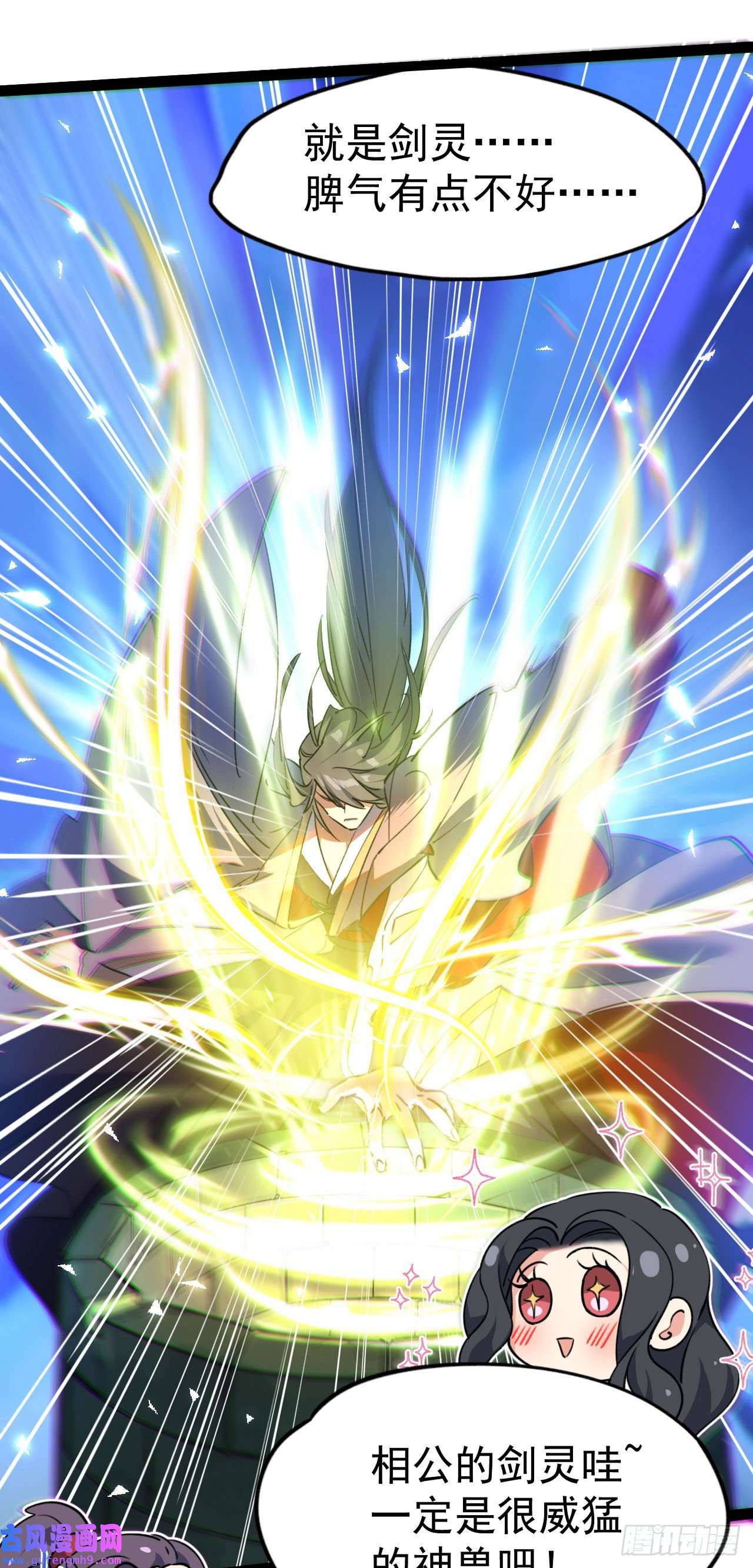 修仙界唯一纯爷们第十二话 好大个剑灵