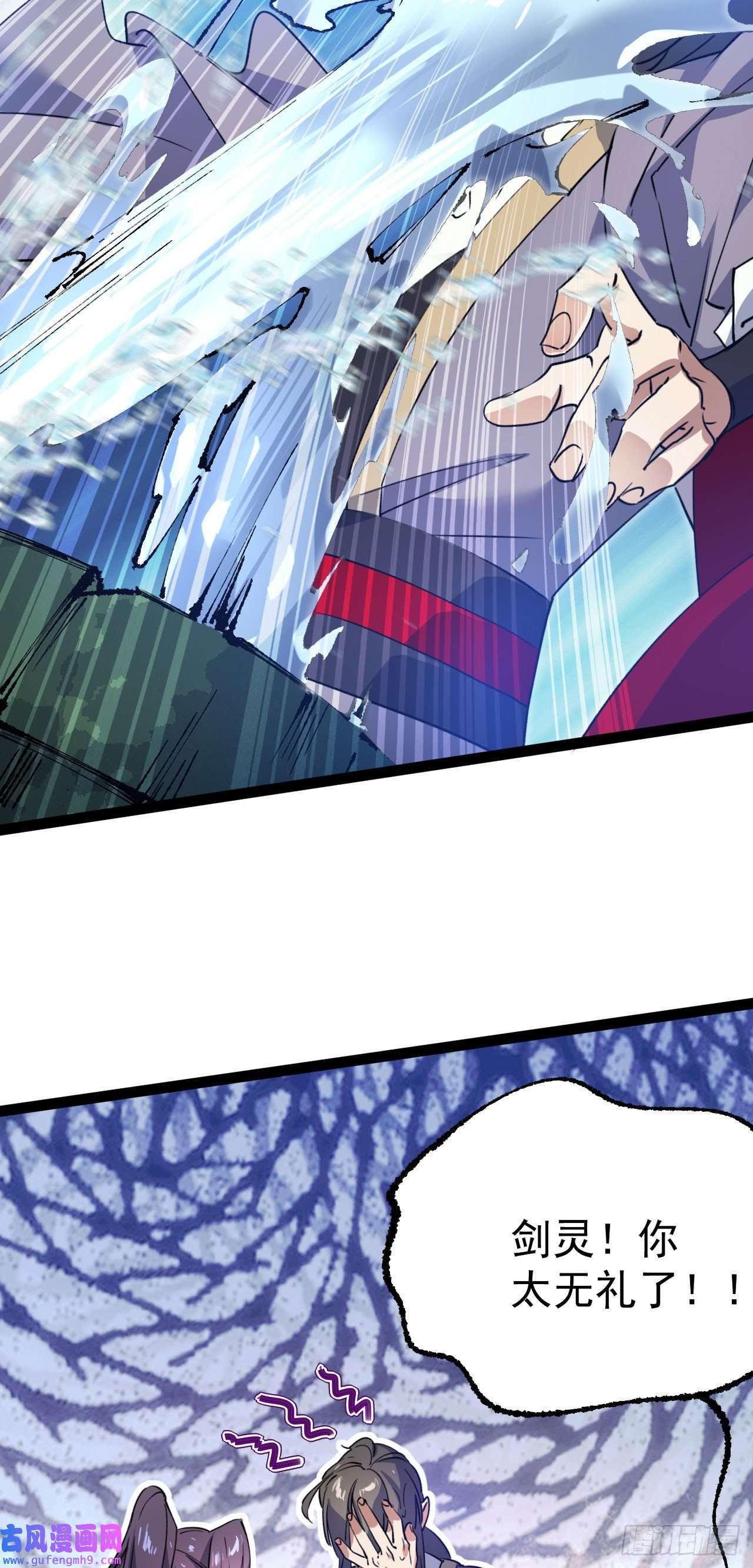 修仙界唯一纯爷们第十二话 好大个剑灵