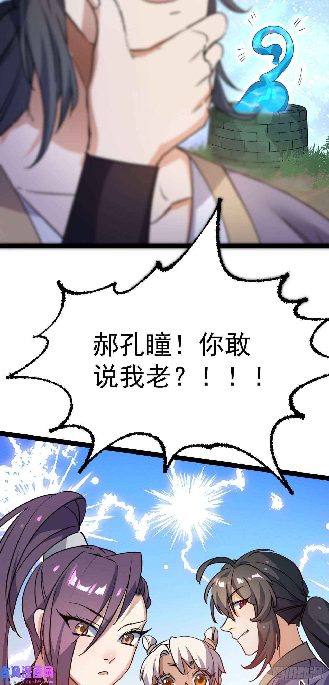 修仙界唯一纯爷们第十二话 好大个剑灵