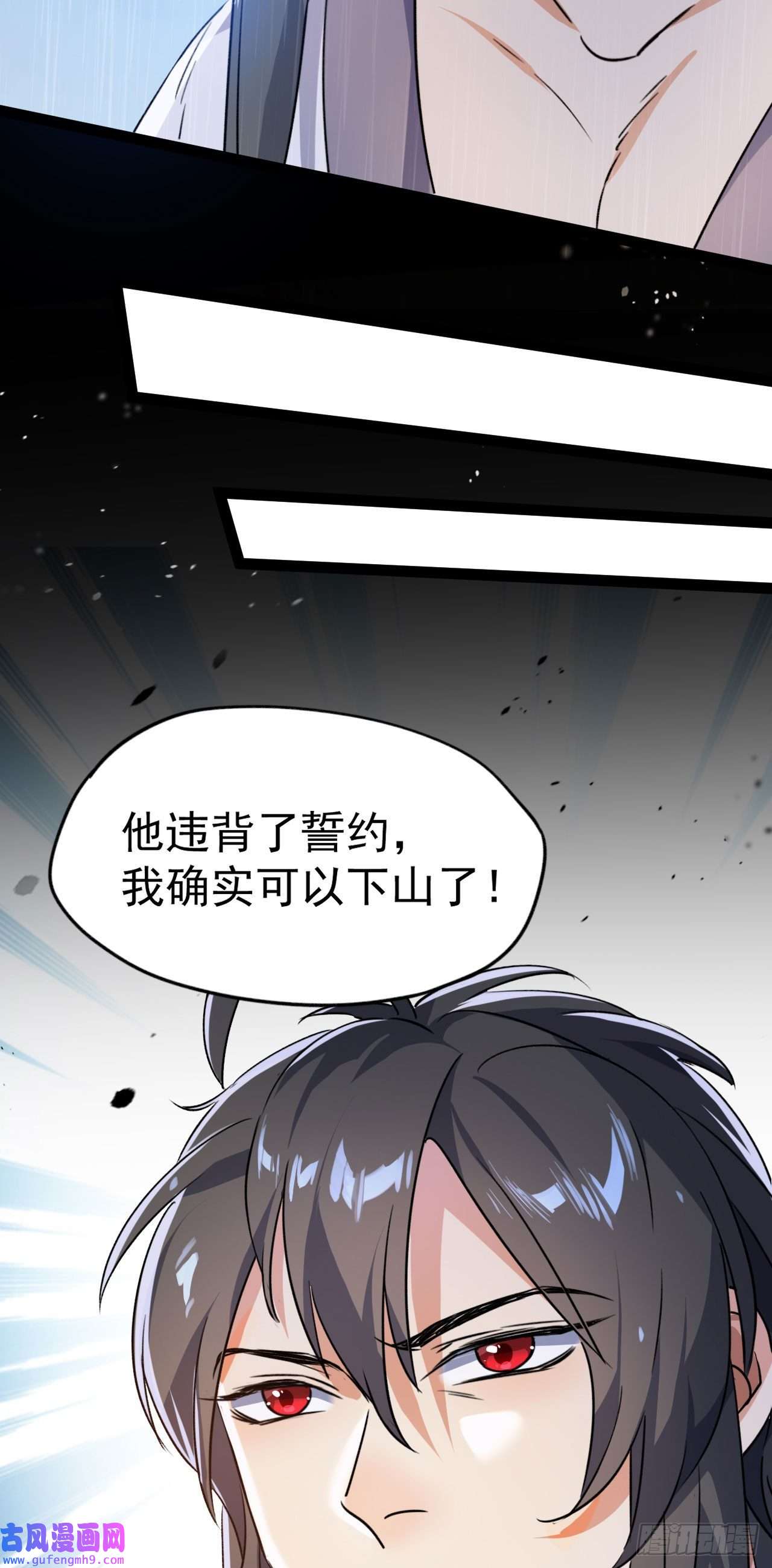 修仙界唯一纯爷们第十二话 好大个剑灵