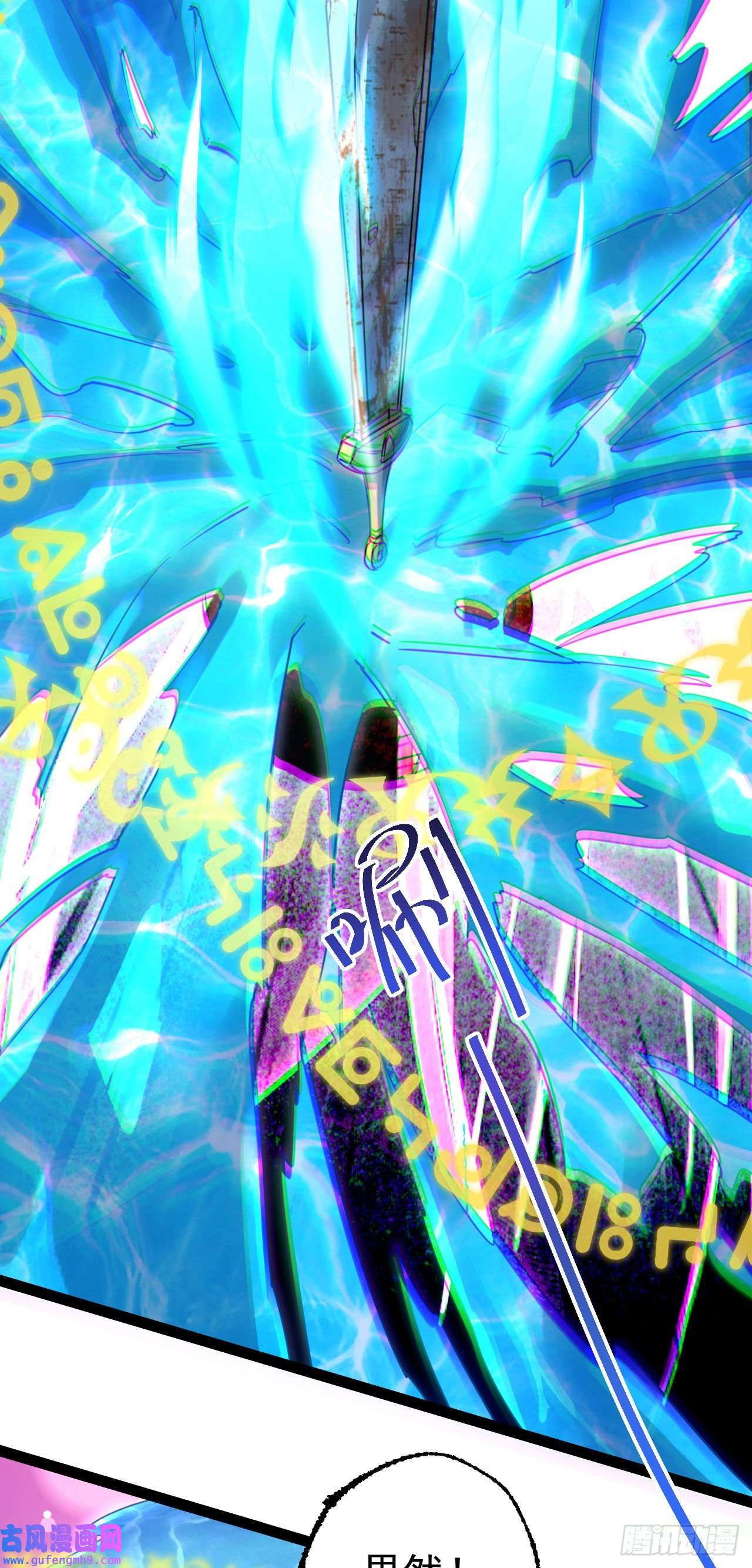 修仙界唯一纯爷们第十二话 好大个剑灵