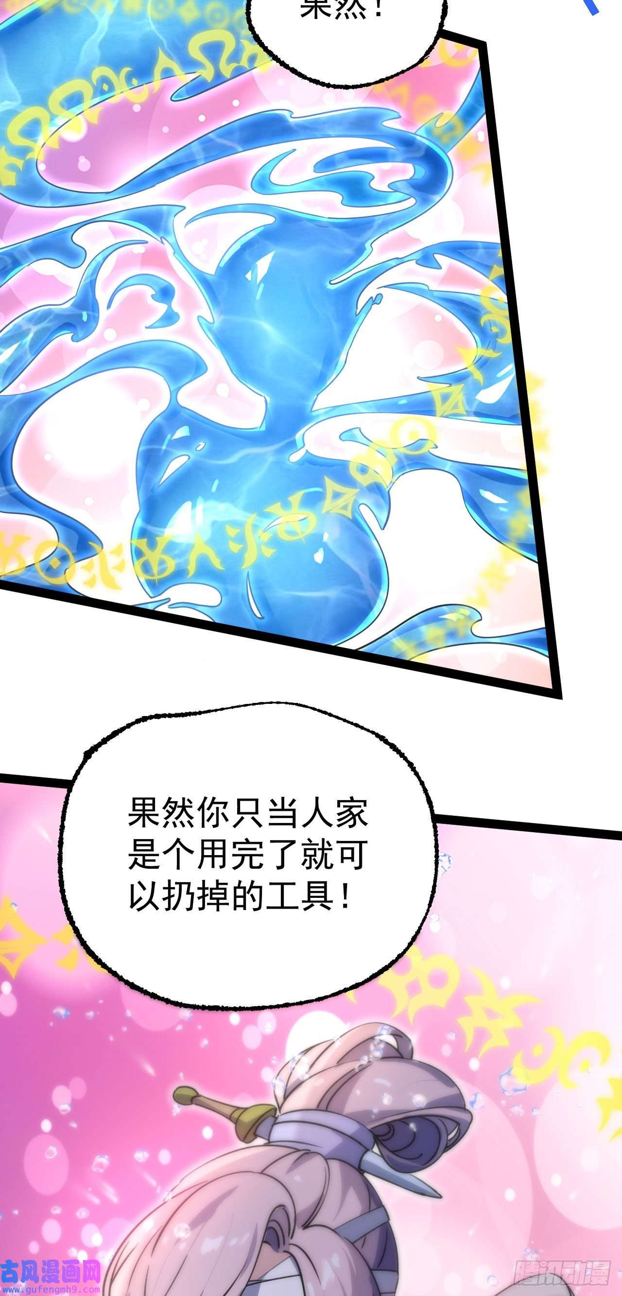 修仙界唯一纯爷们第十二话 好大个剑灵