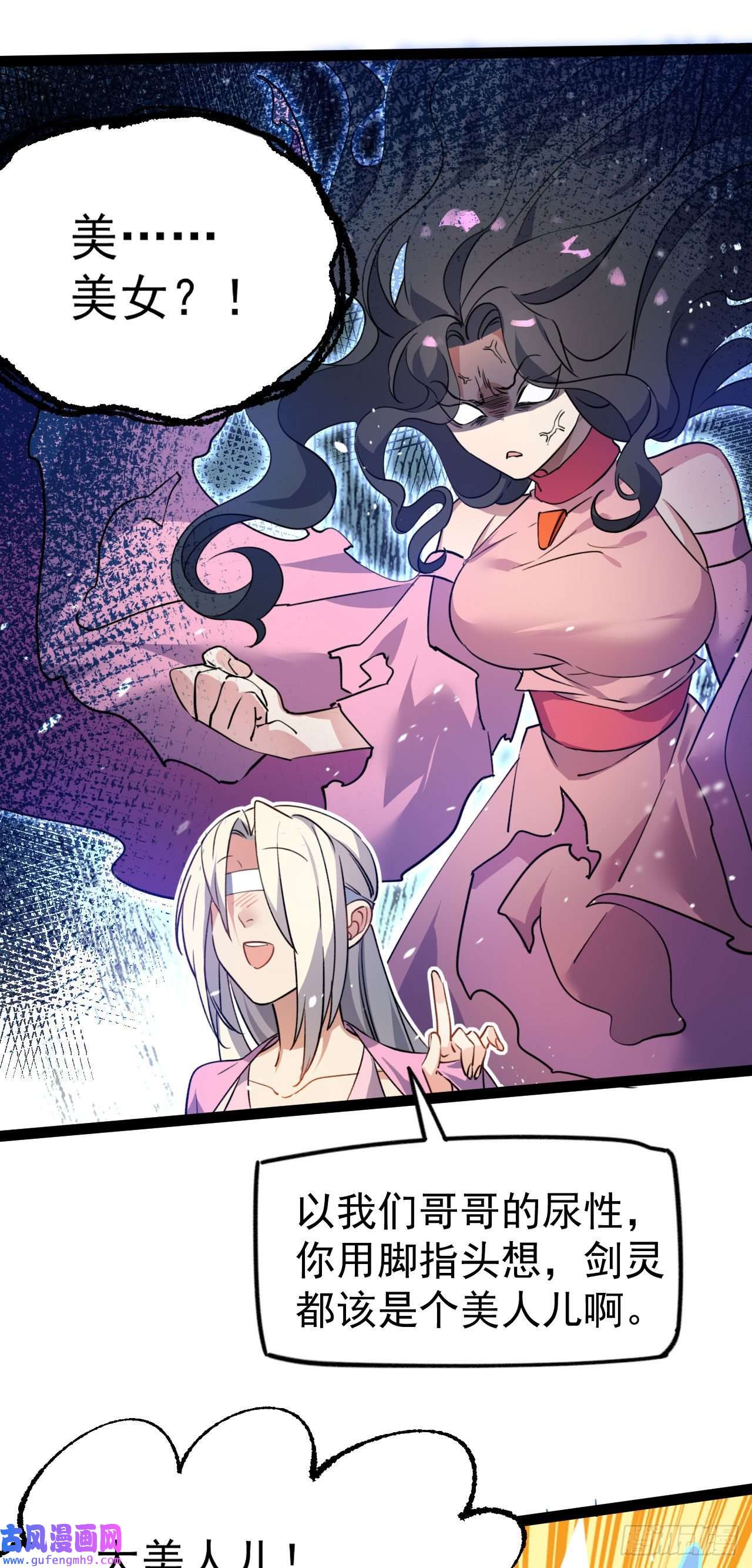 修仙界唯一纯爷们第十二话 好大个剑灵