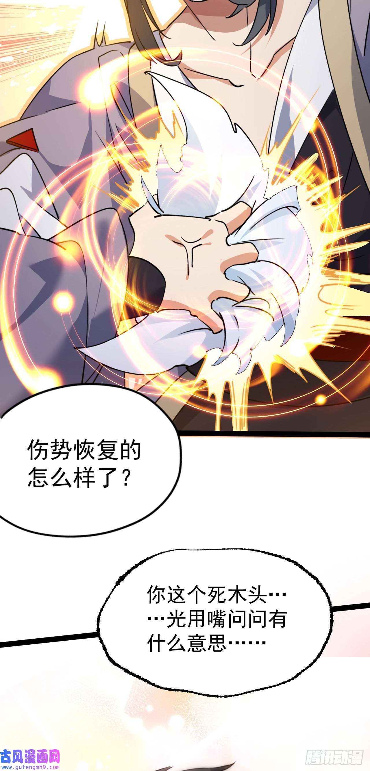 修仙界唯一纯爷们第十二话 好大个剑灵