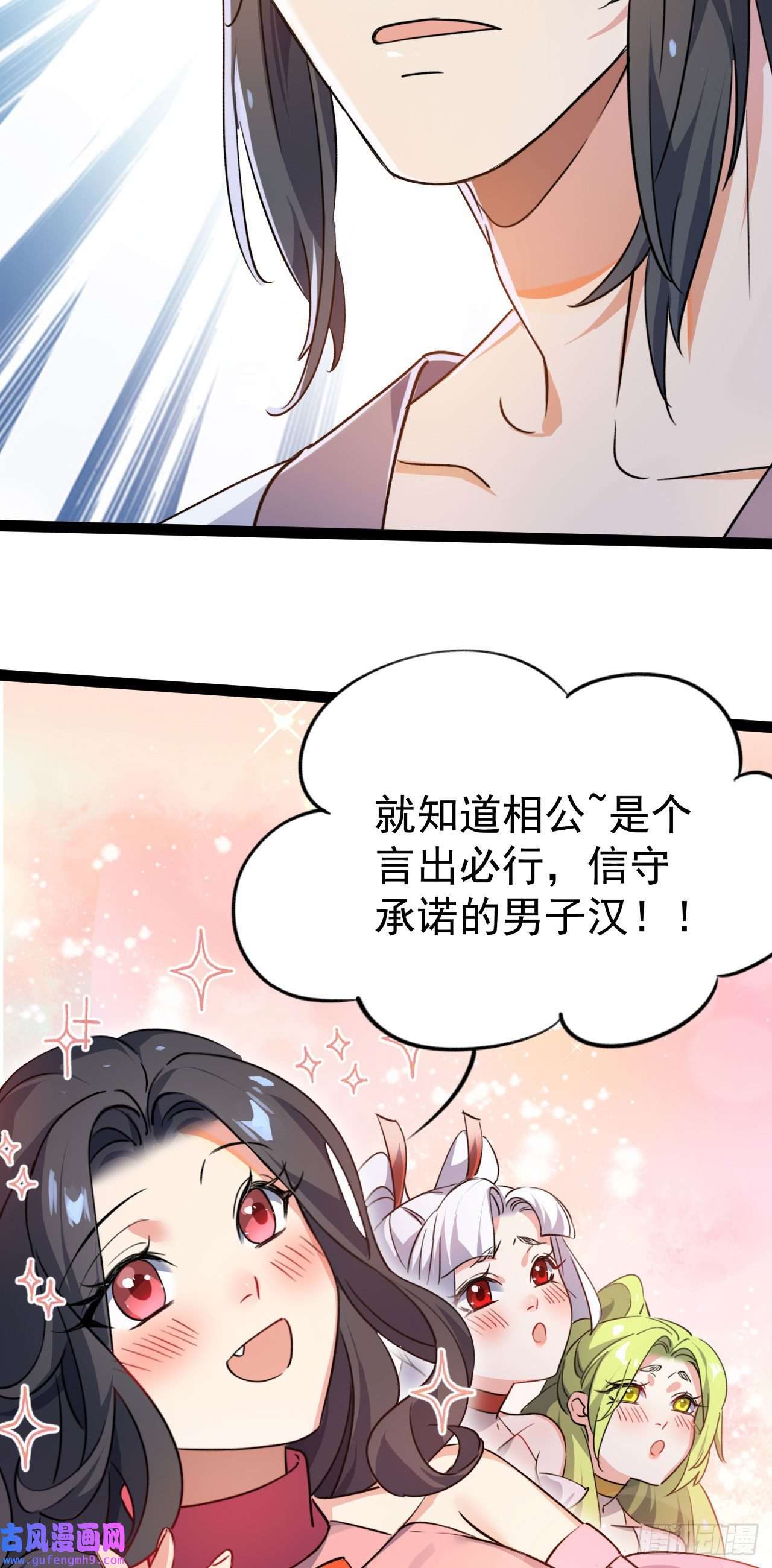 修仙界唯一纯爷们第十二话 好大个剑灵