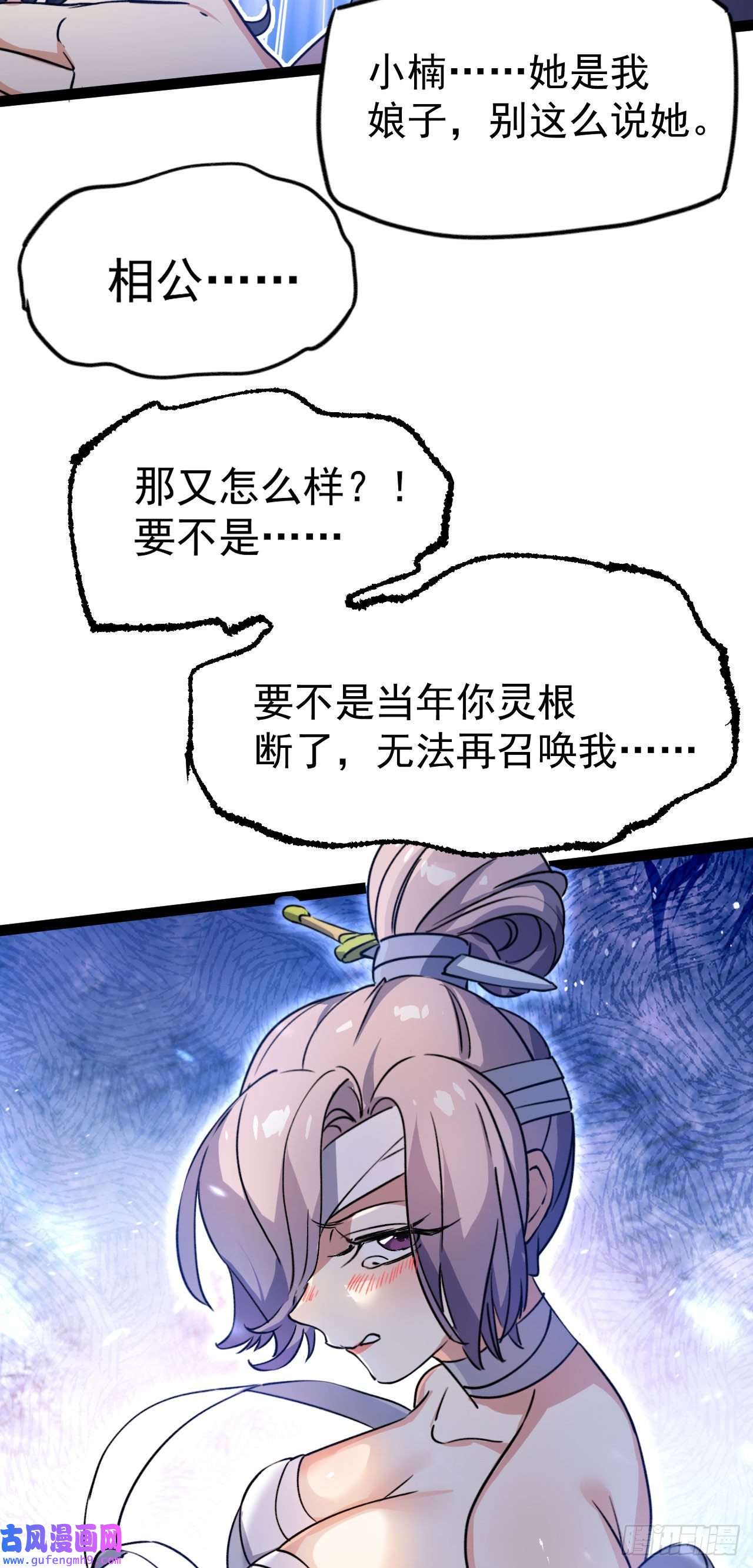 修仙界唯一纯爷们第十二话 好大个剑灵