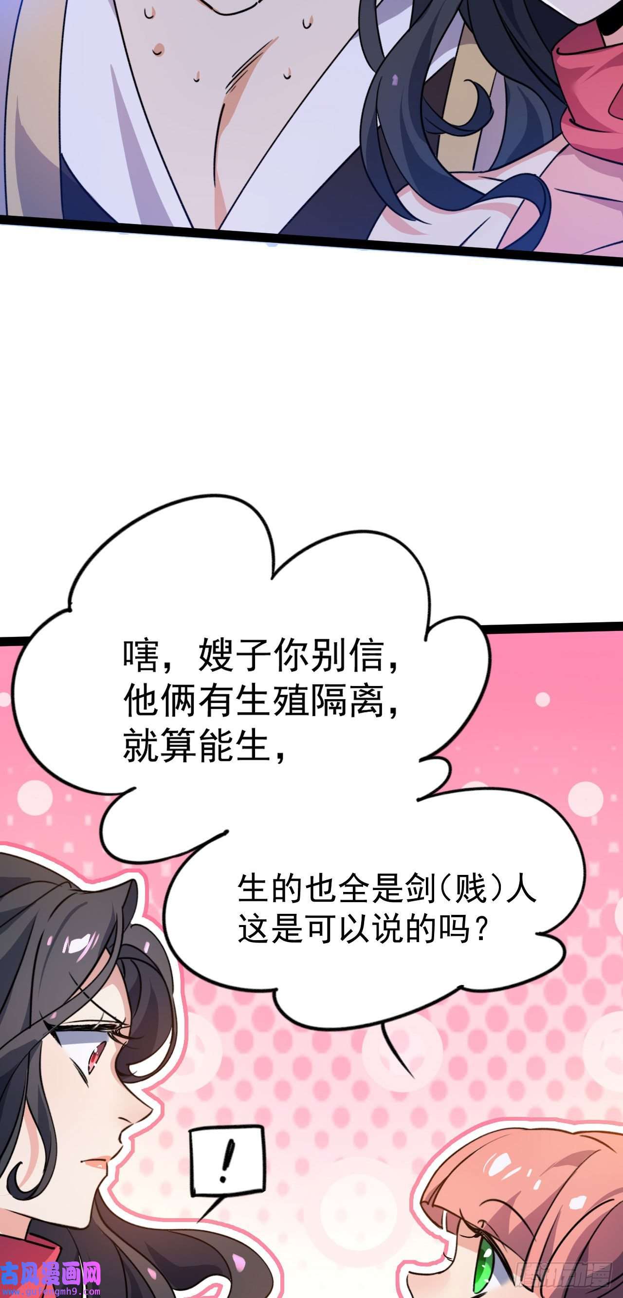 修仙界唯一纯爷们第十二话 好大个剑灵