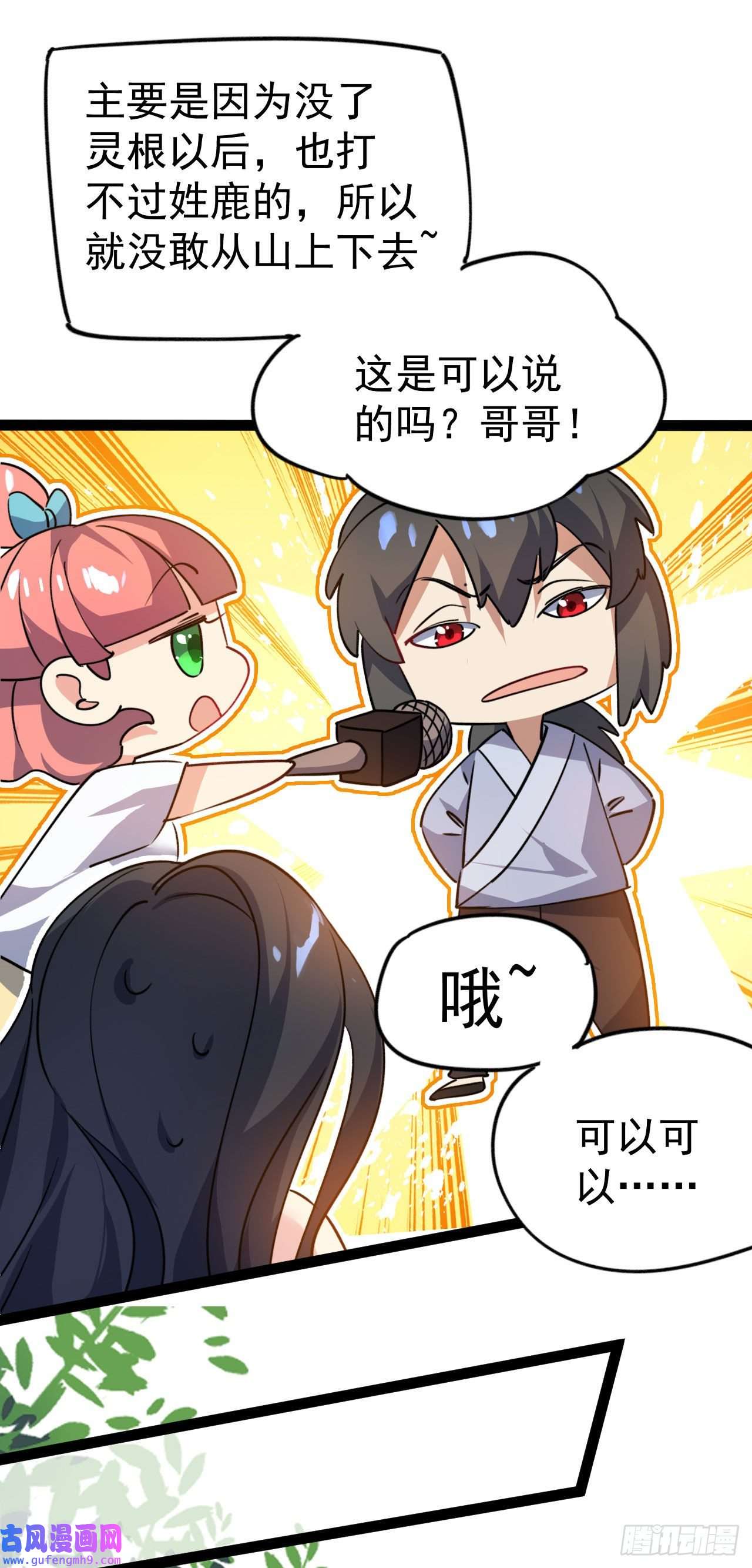 修仙界唯一纯爷们第十二话 好大个剑灵