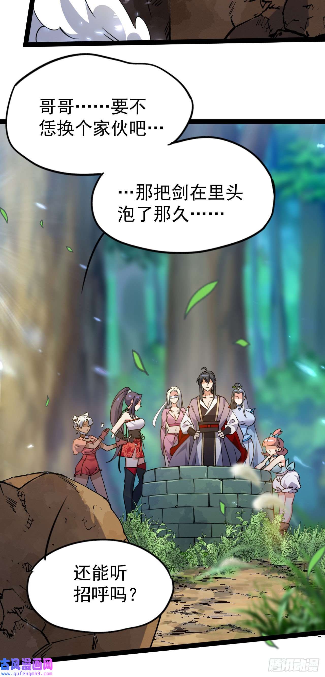 修仙界唯一纯爷们第十二话 好大个剑灵