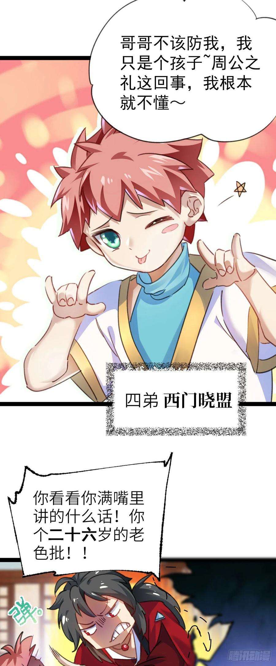 修仙界唯一纯爷们一话 兄弟们都变成了妹子