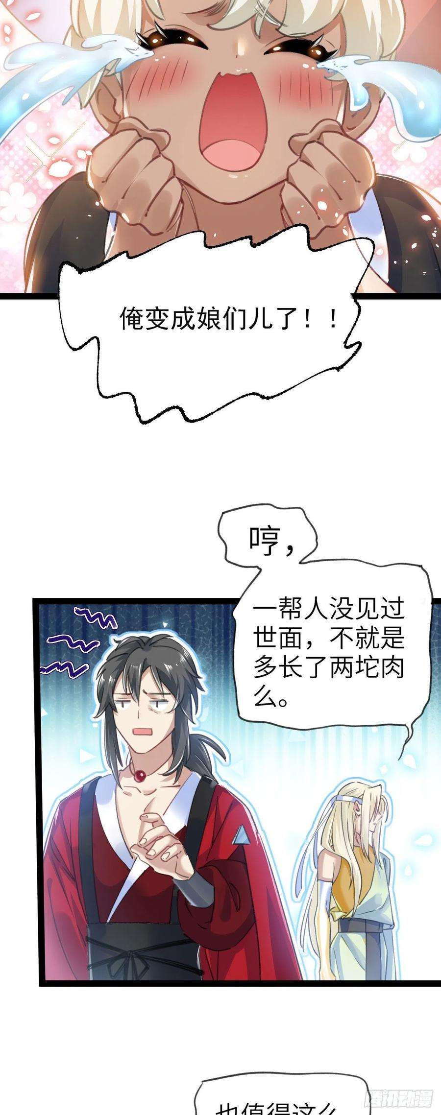 修仙界唯一纯爷们一话 兄弟们都变成了妹子