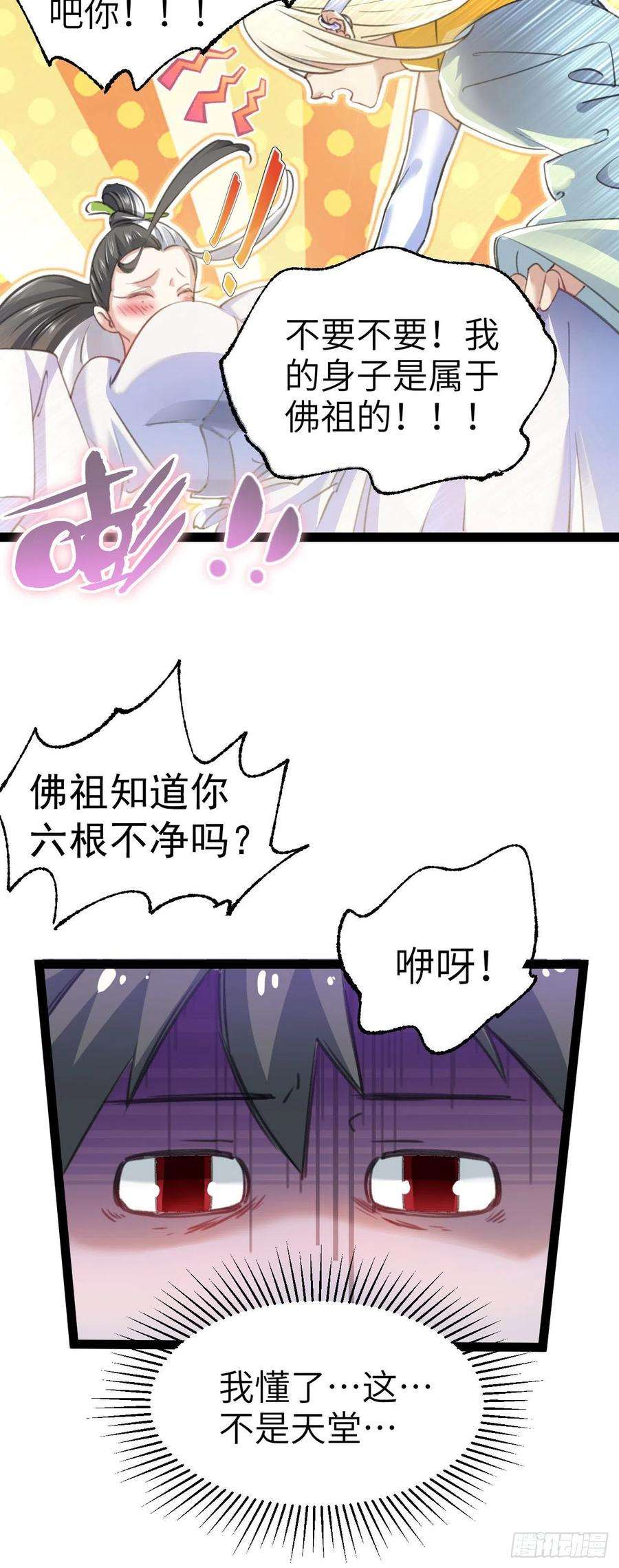 修仙界唯一纯爷们一话 兄弟们都变成了妹子