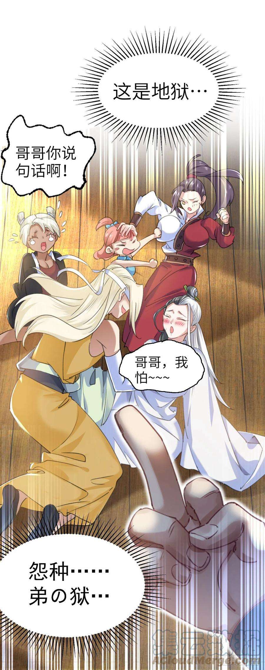 修仙界唯一纯爷们一话 兄弟们都变成了妹子