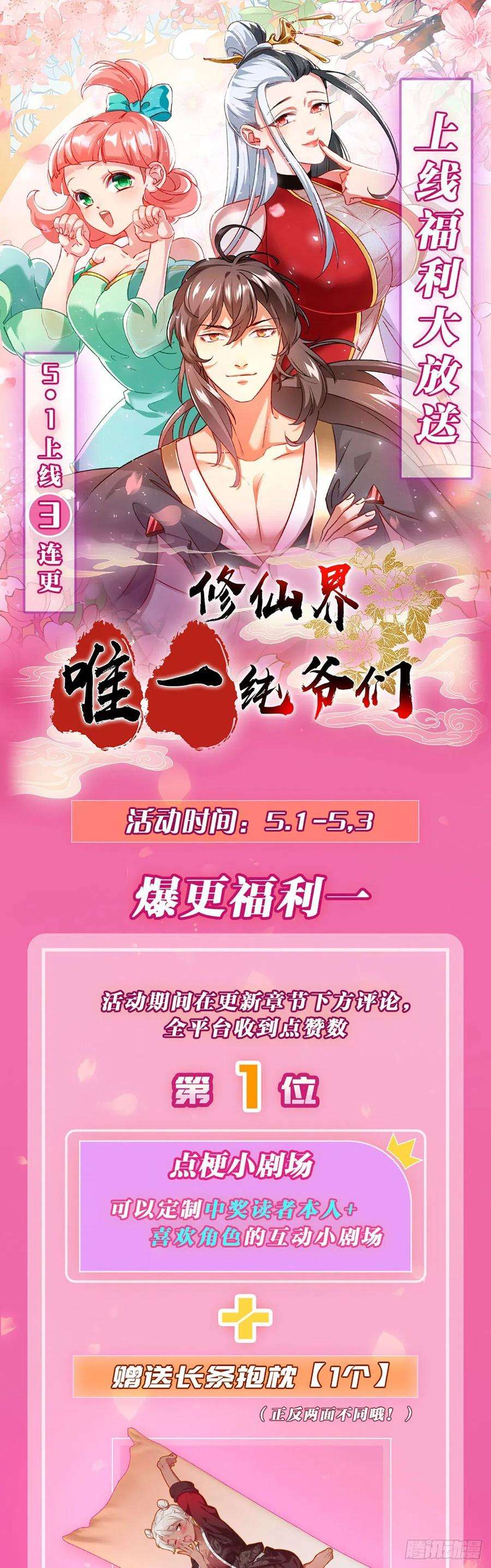 修仙界唯一纯爷们一话 兄弟们都变成了妹子