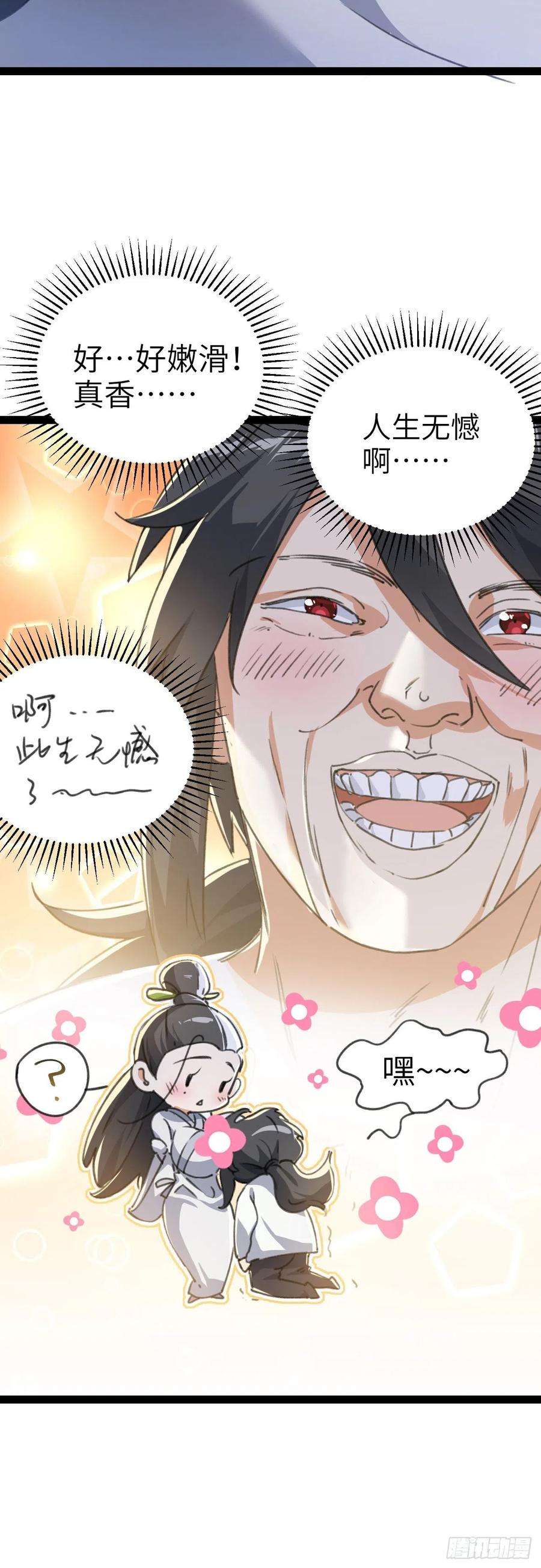 修仙界唯一纯爷们二话 不正经的祝福