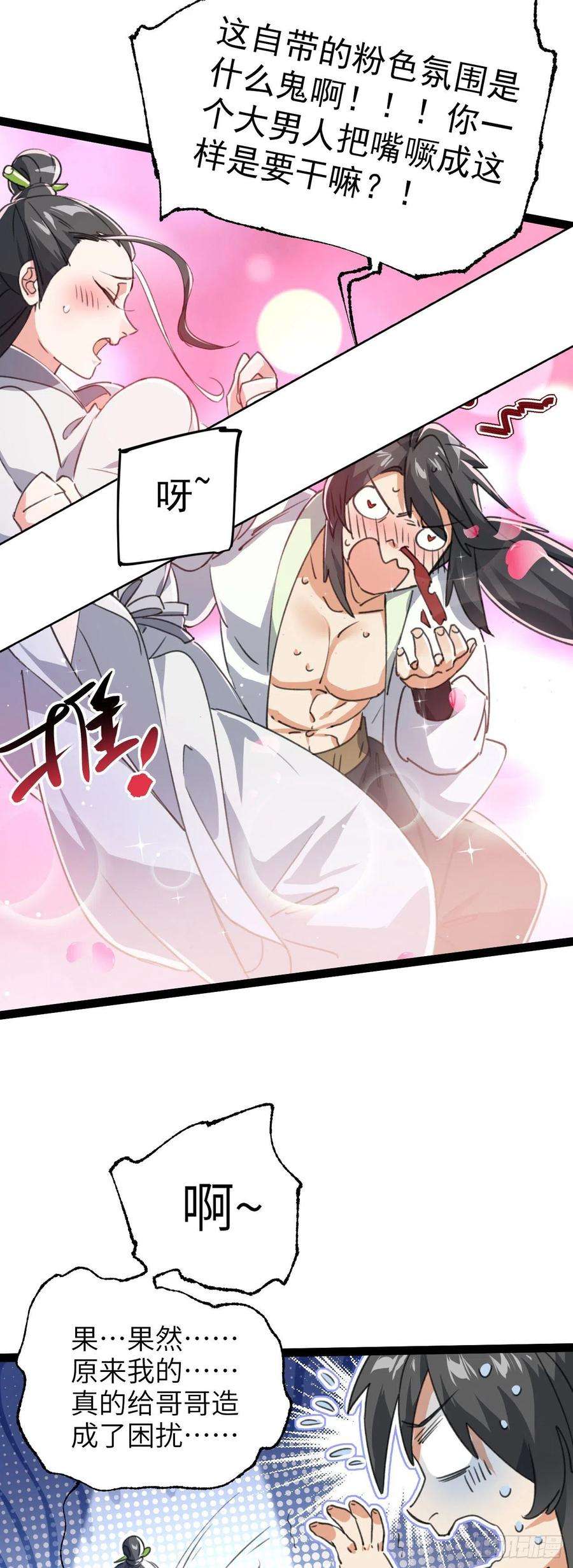 修仙界唯一纯爷们二话 不正经的祝福