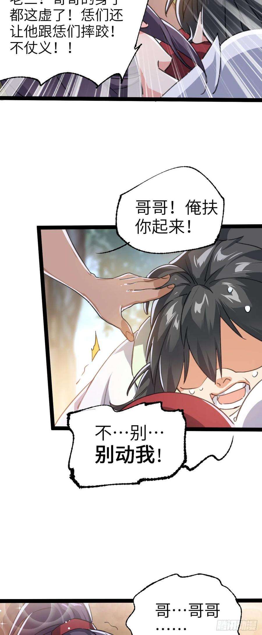 修仙界唯一纯爷们二话 不正经的祝福