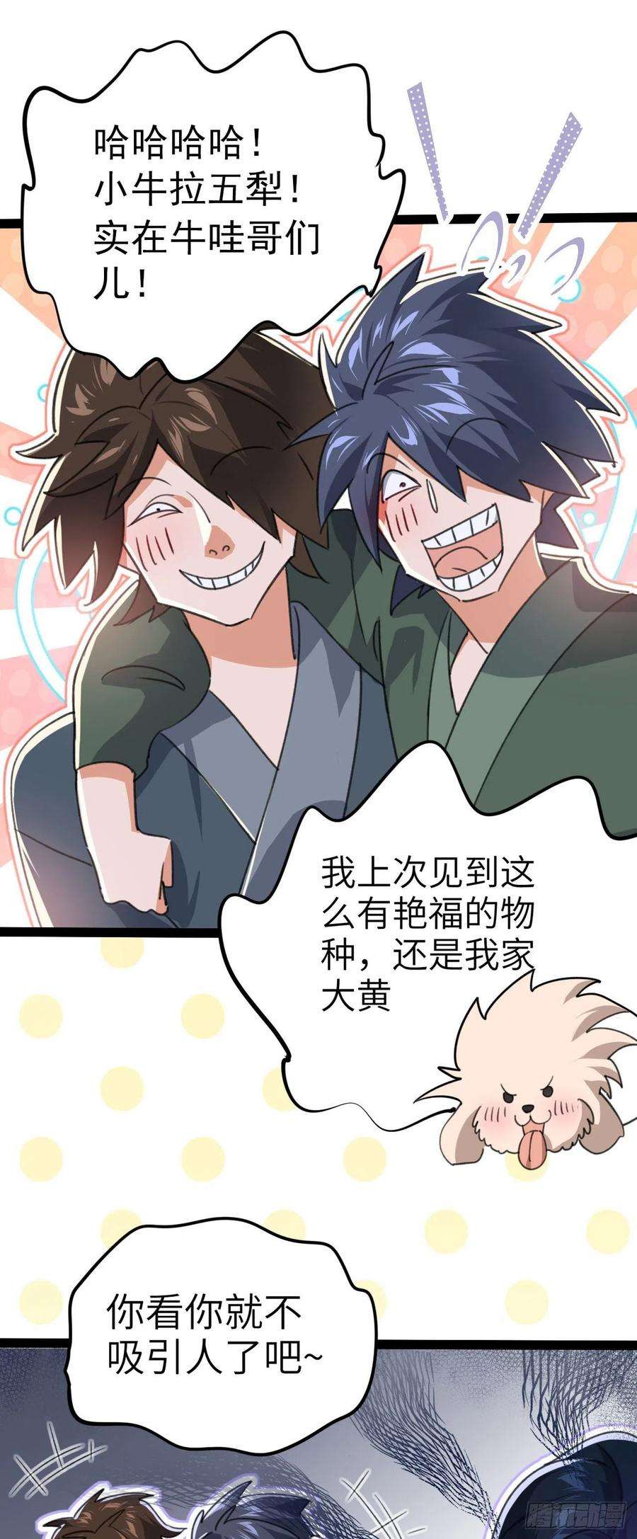 修仙界唯一纯爷们三话 统统吃掉