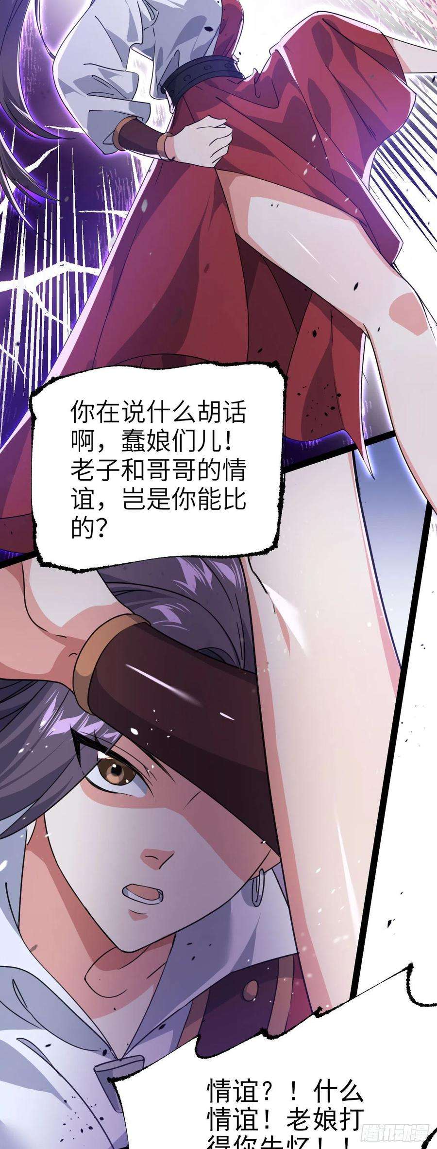 修仙界唯一纯爷们三话 统统吃掉