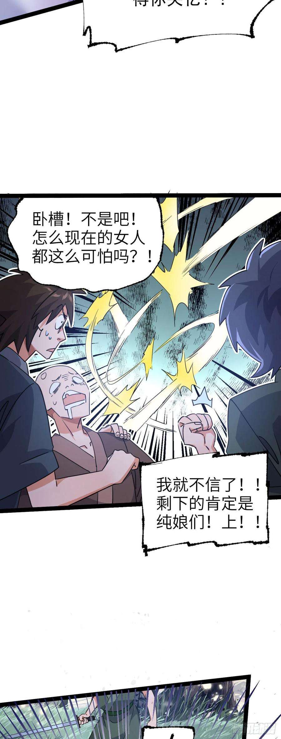 修仙界唯一纯爷们三话 统统吃掉