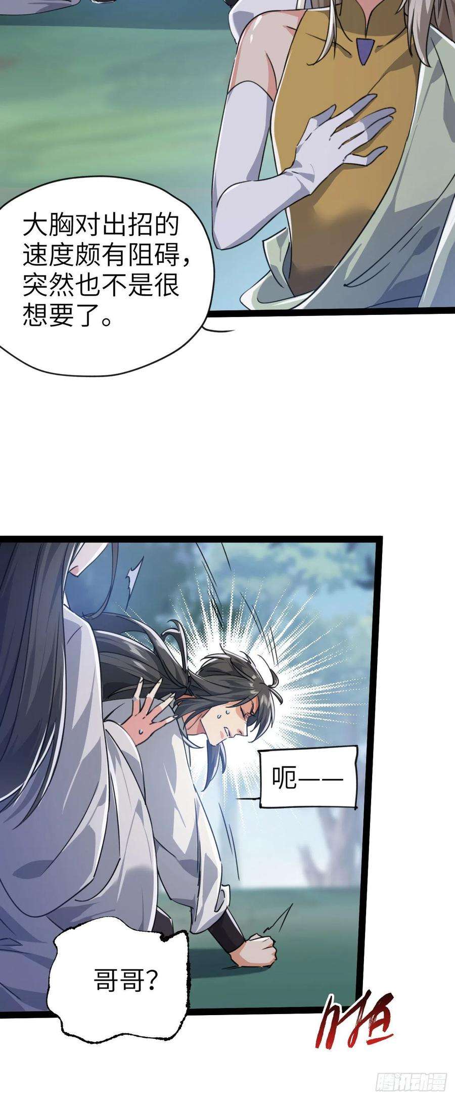 修仙界唯一纯爷们三话 统统吃掉